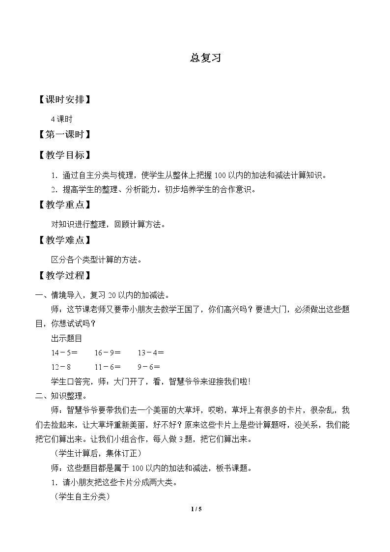总复习