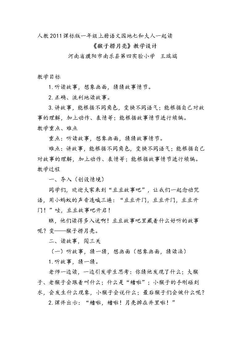 和大人一起读