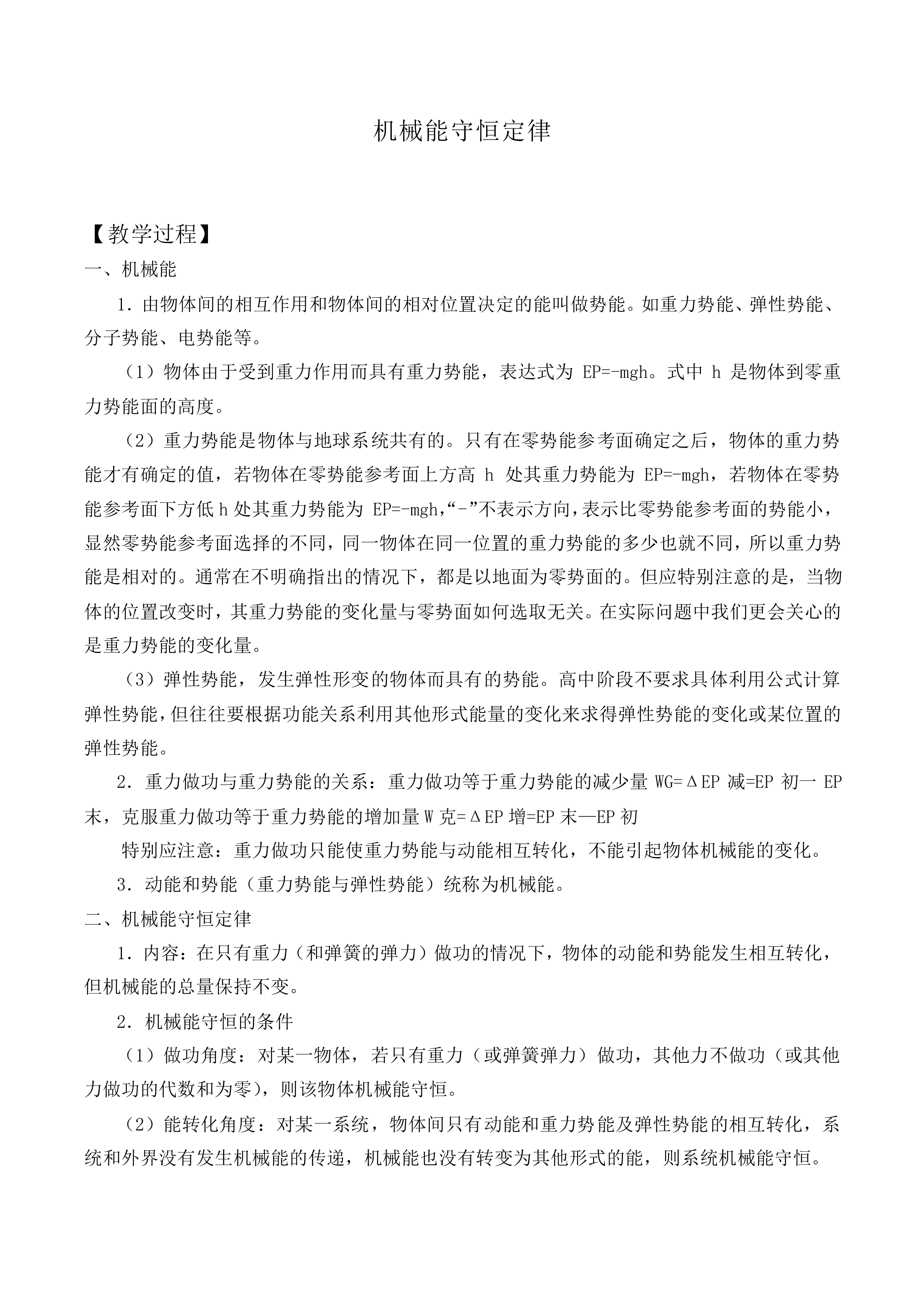 机械能守恒定律_教案15