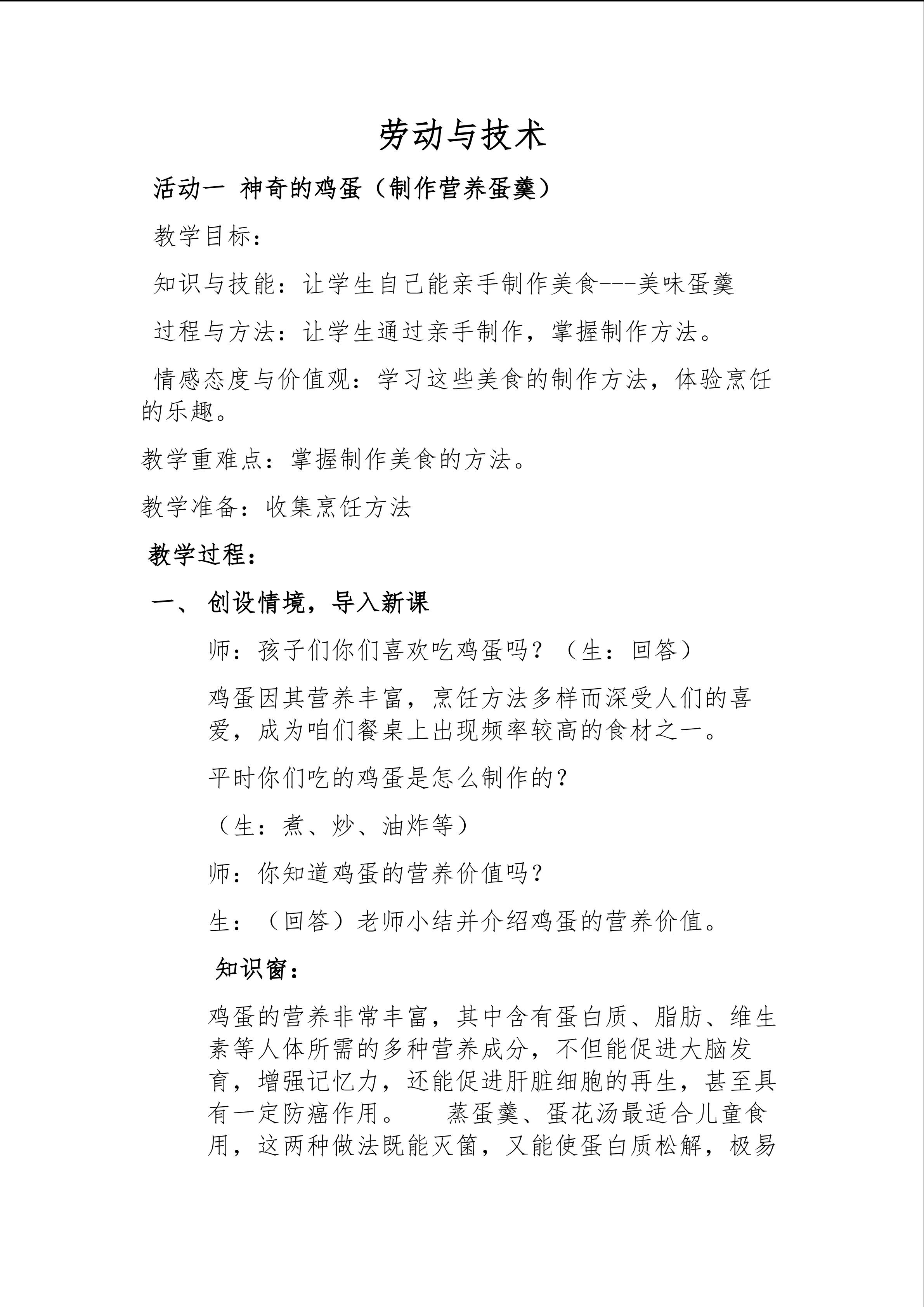 神奇的鸡蛋（制作营养蛋羹）