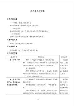 我们身边的法律_教案1