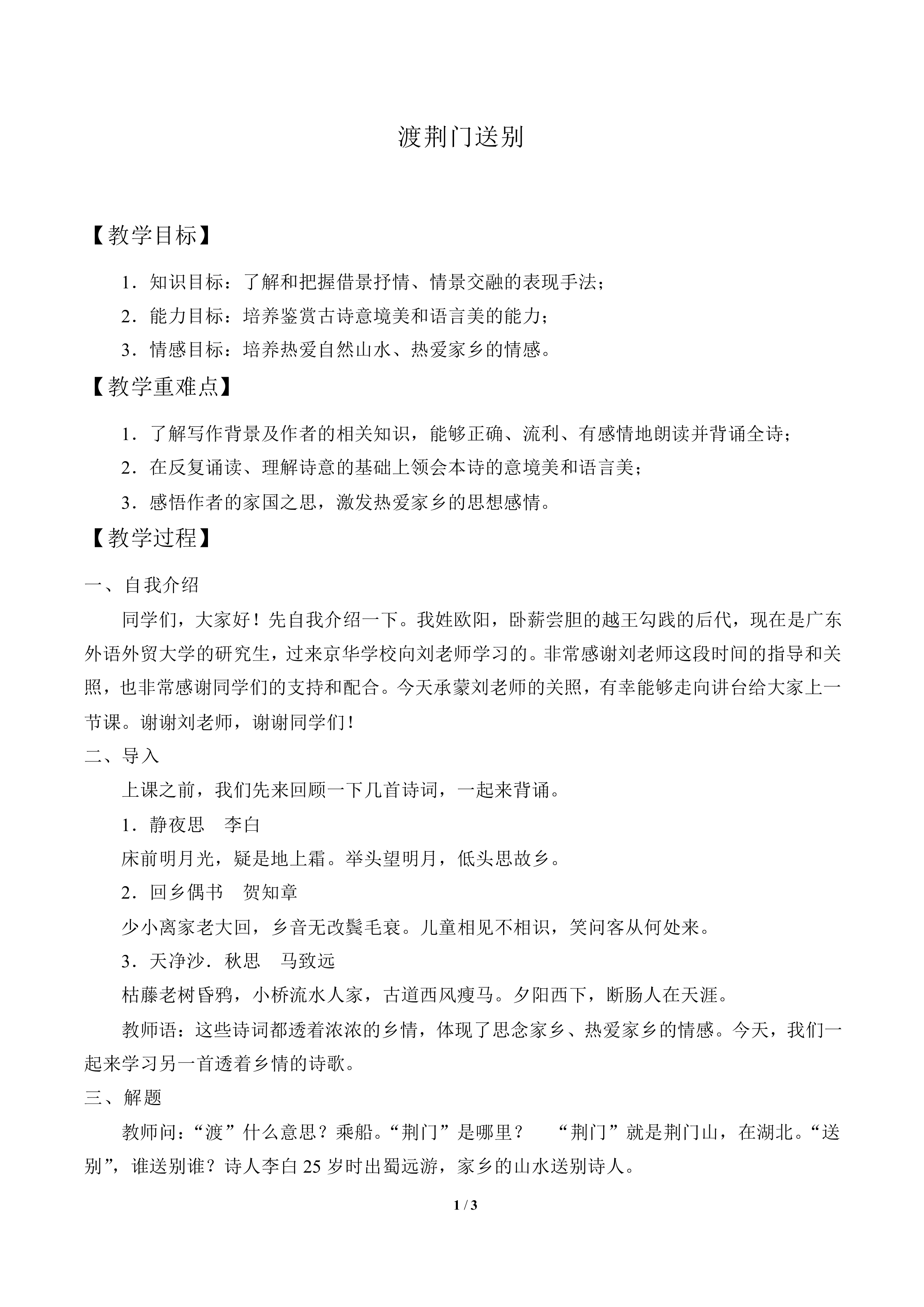 渡荆门送别_教案1