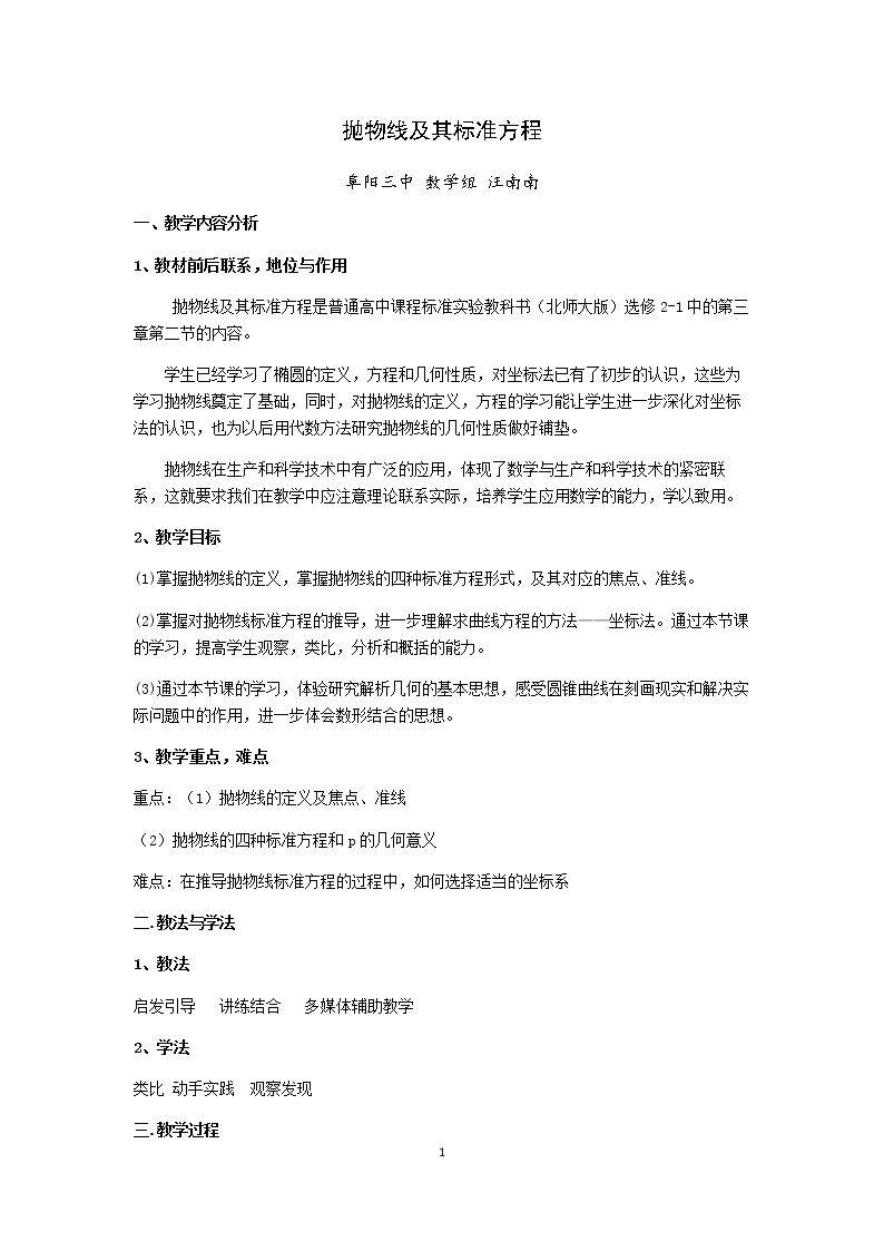 2.1抛物线及其标准方程