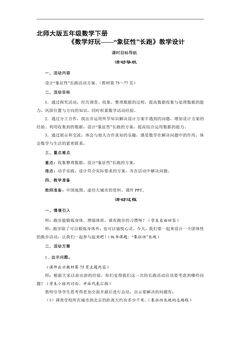 5年级数学北师大版下册教案数学好玩《“象征性”长跑》