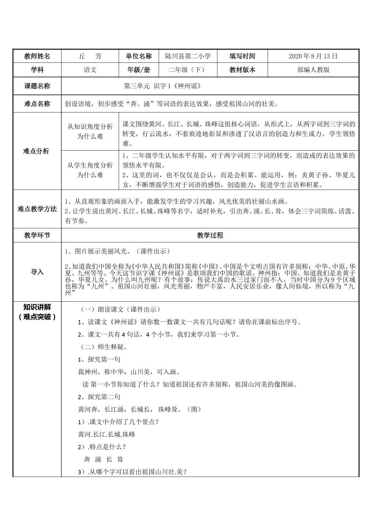 神州谣