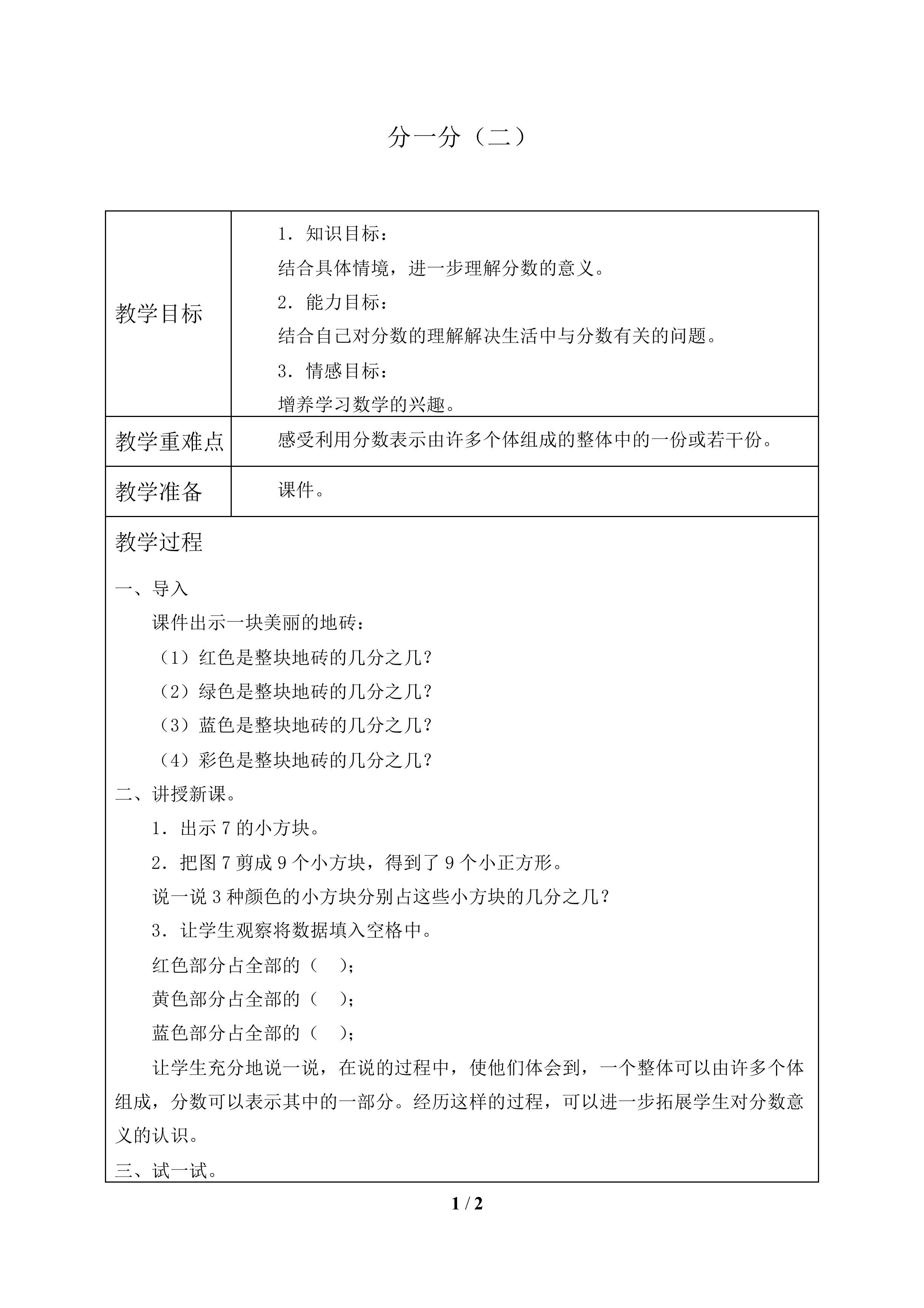 分一分（二）_教案1