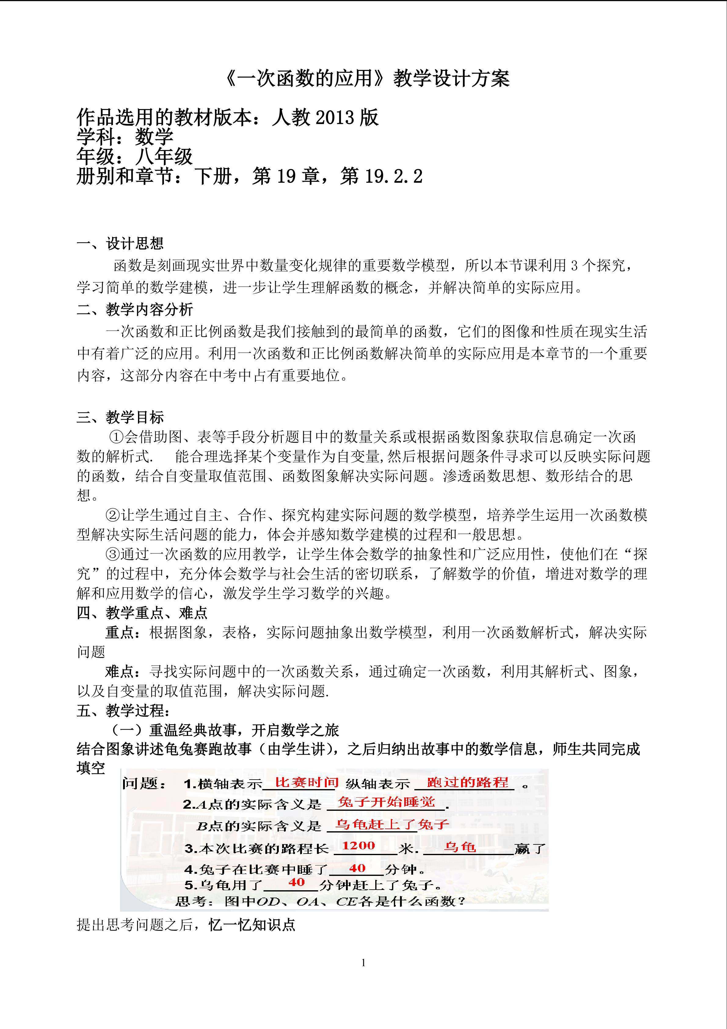 一次函数的应用