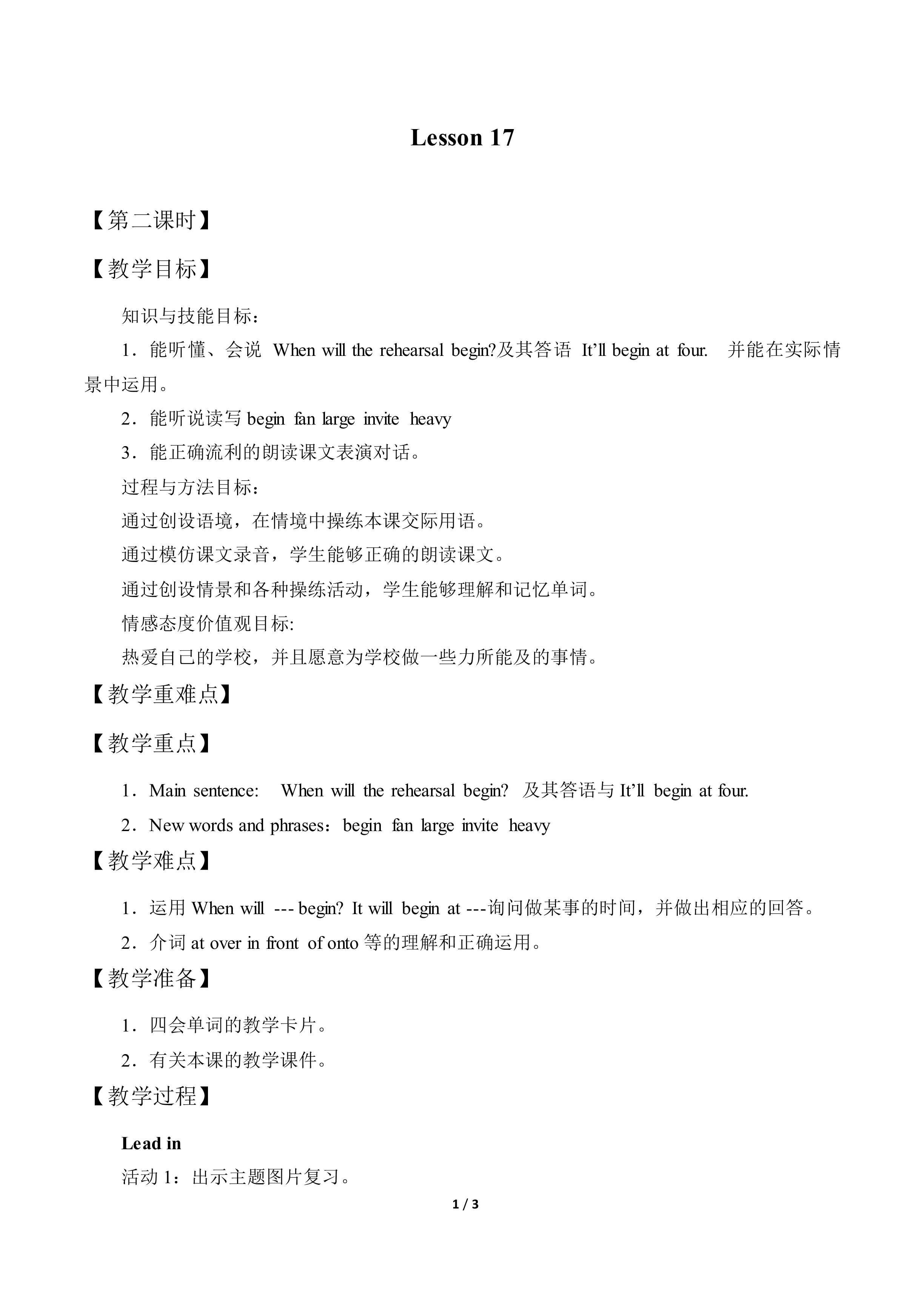 Lesson 17_教案2