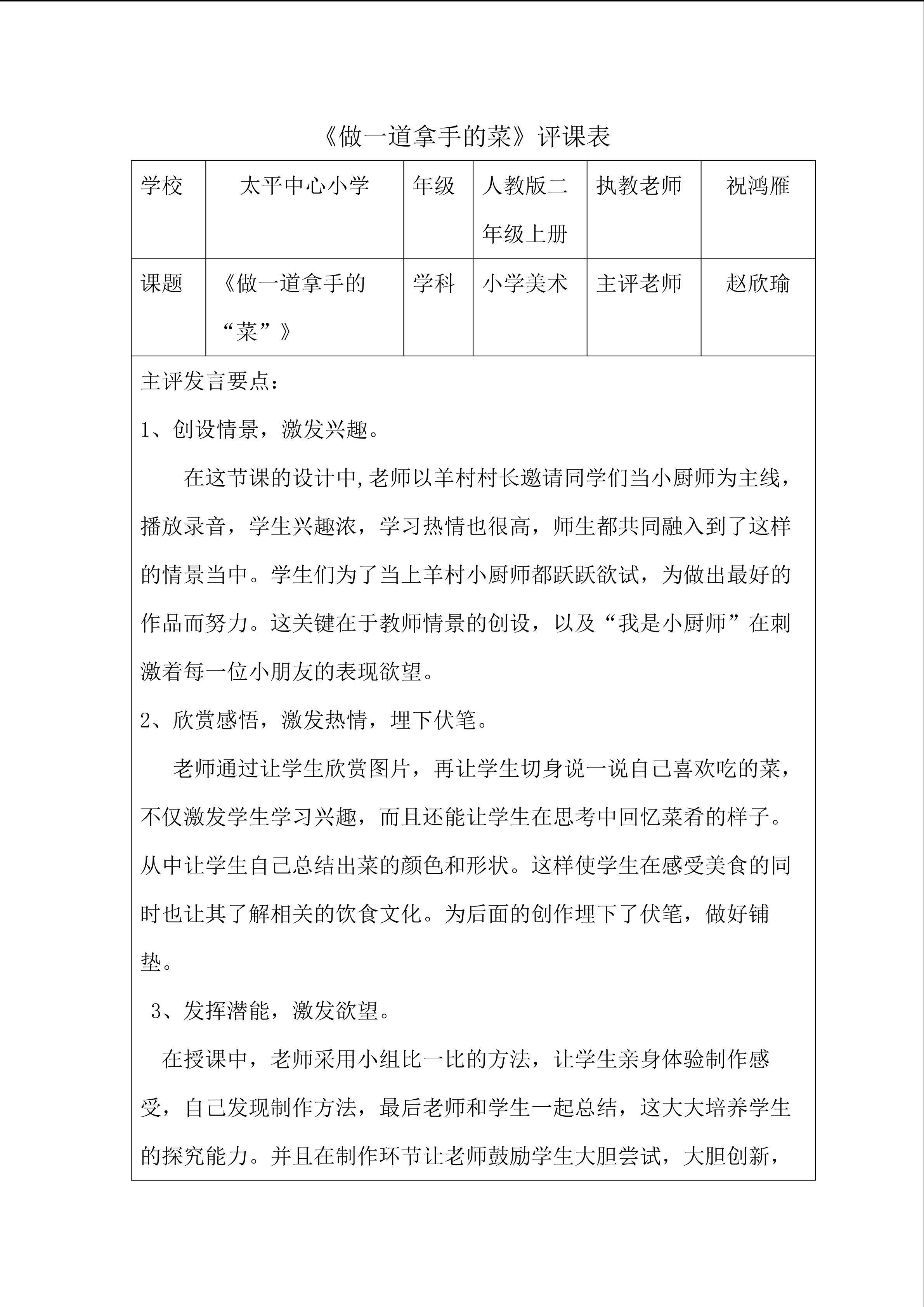 《做一道拿手的“菜”》评课稿 太平中心小学 祝鸿雁