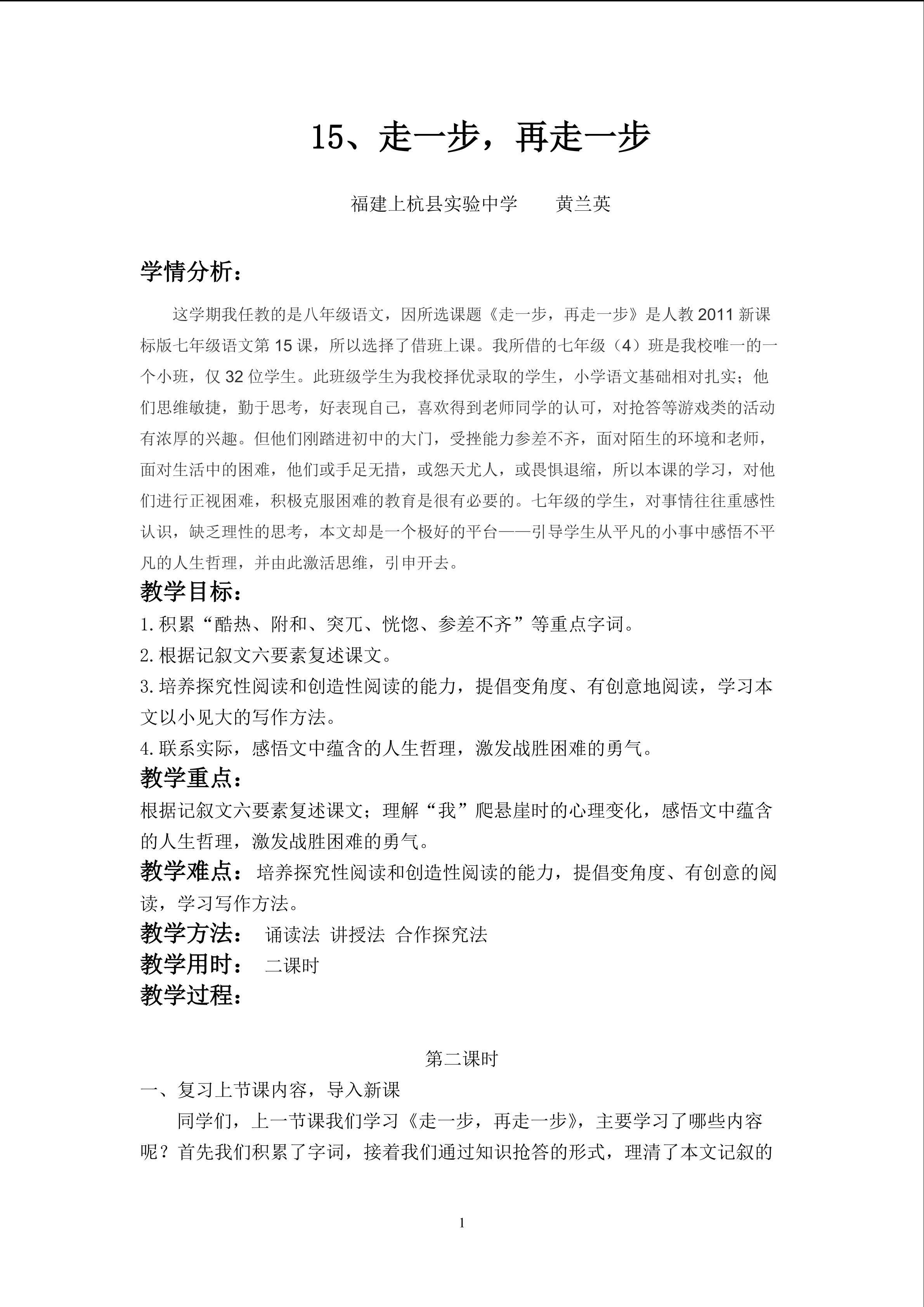 《走一步，再走一步》教学设计