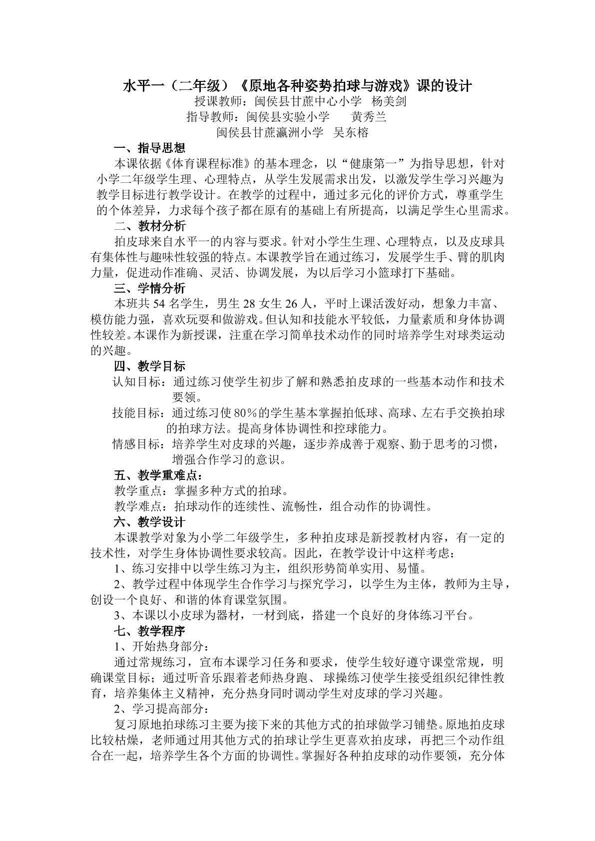 小学体育《原地各种姿势拍球与游戏》杨美剑