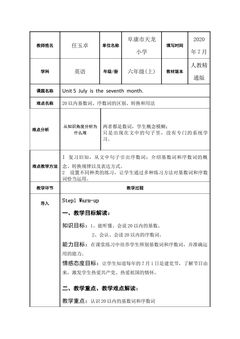 Unit 5  July  is  the  seventh  month.
