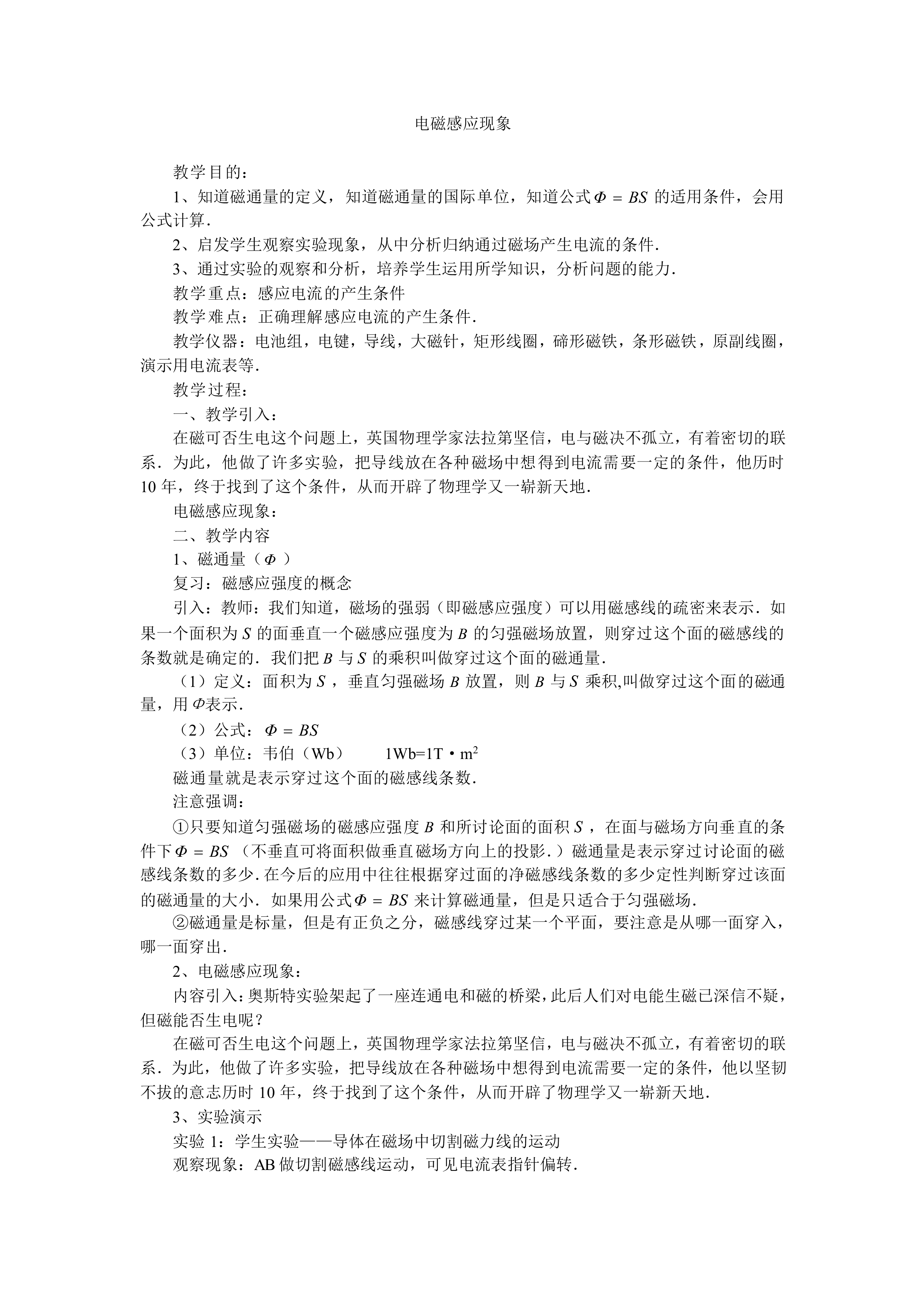 电磁感应现象_教案2