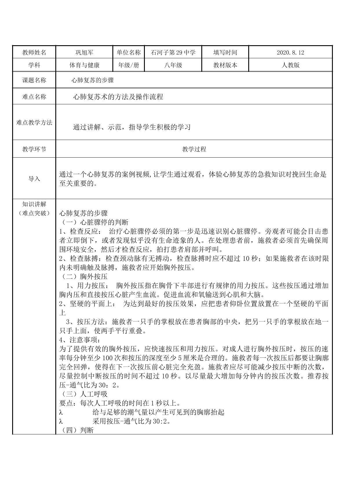 心肺复苏的步骤（示范课例）