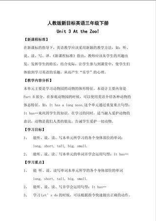 人教版小学三年级英语下册Unit3 At the zoo