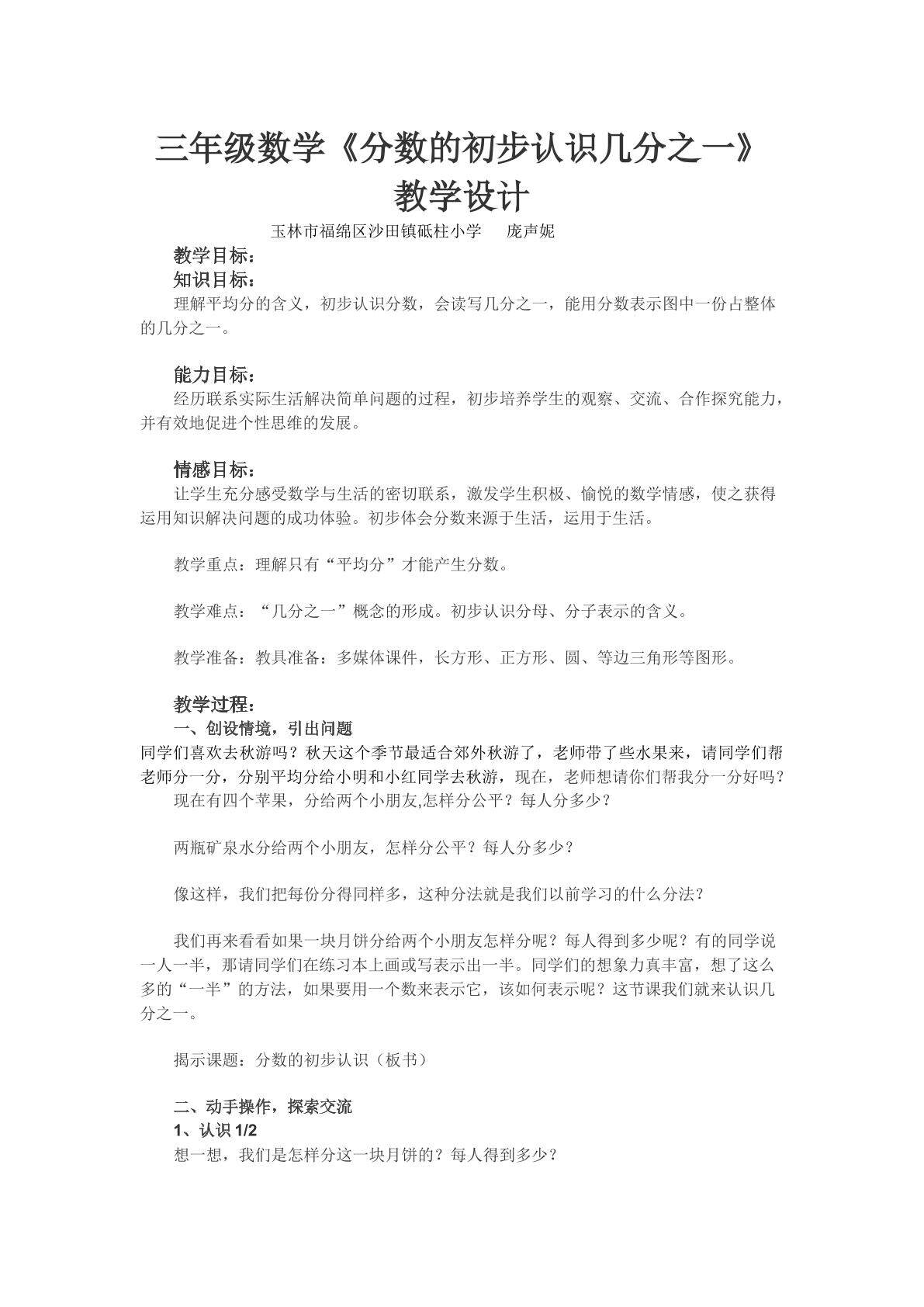 分数的初步认识几分之一