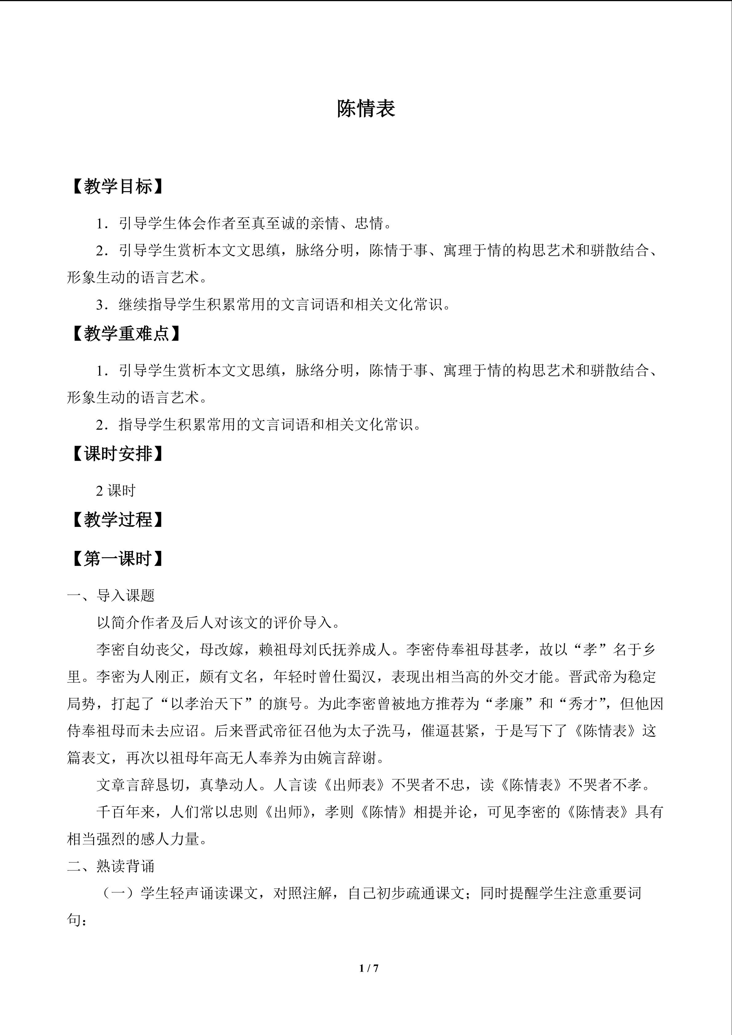 陈情表_教案1