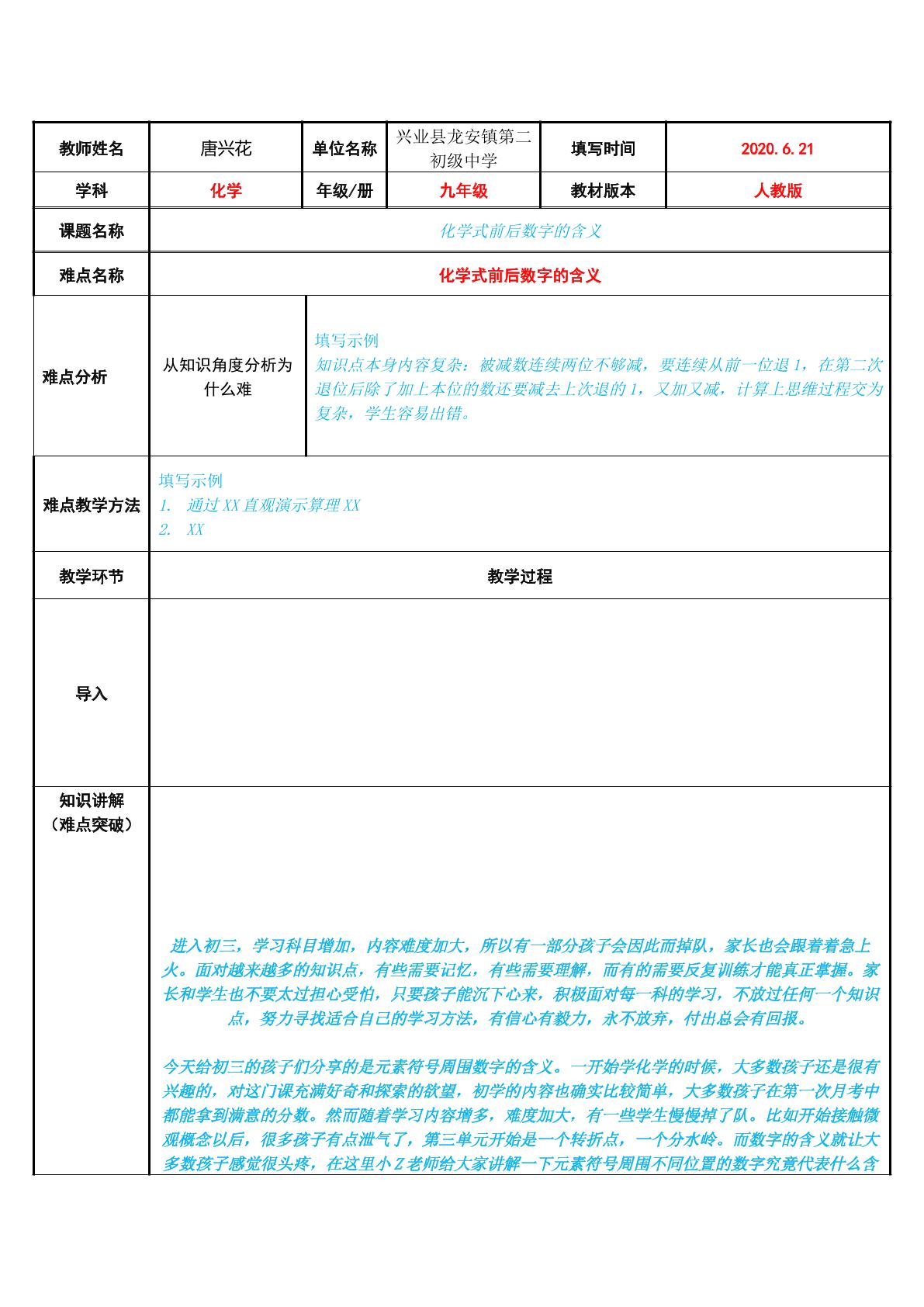 化学式前后数字的含义