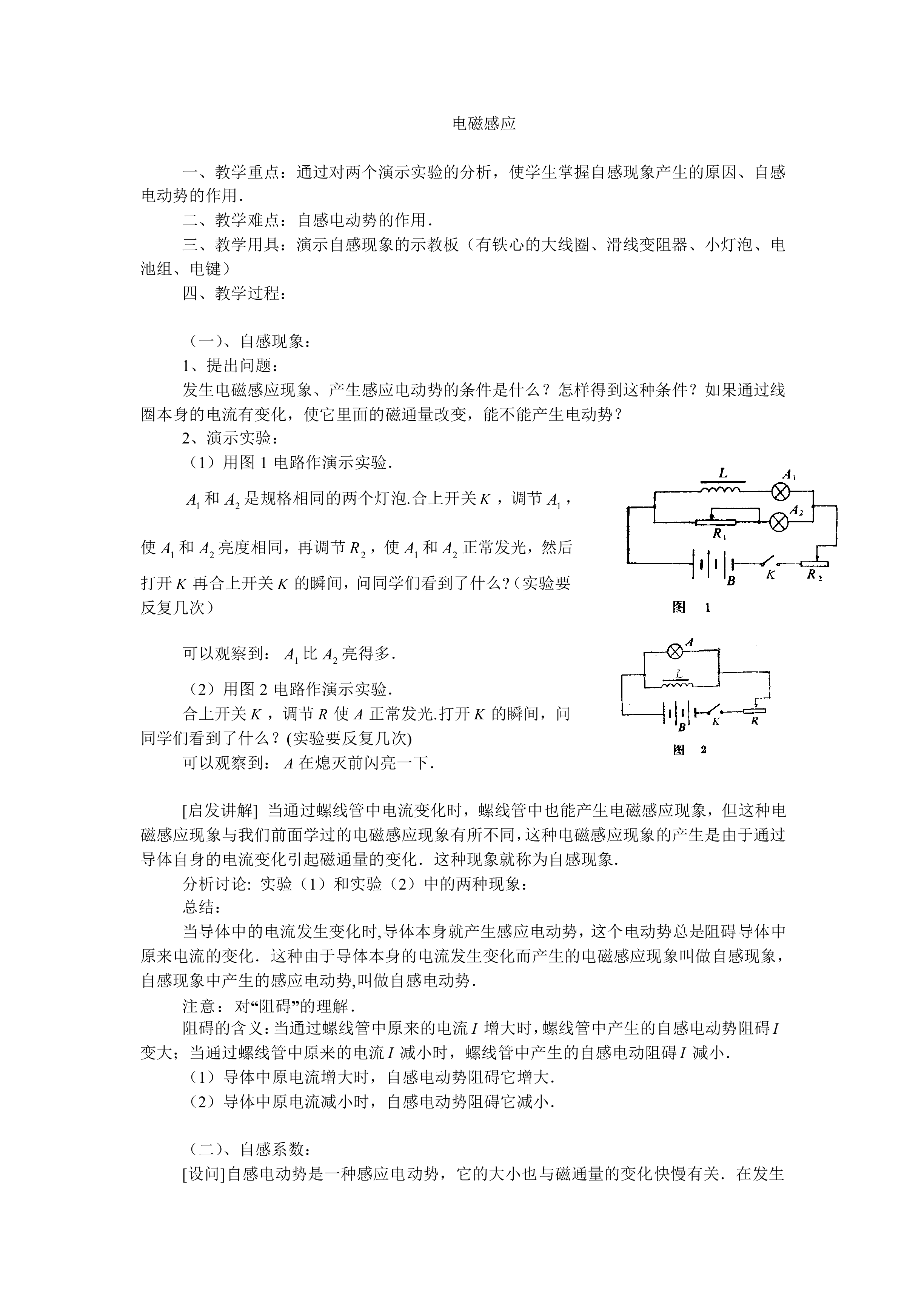 电磁感应_教案5