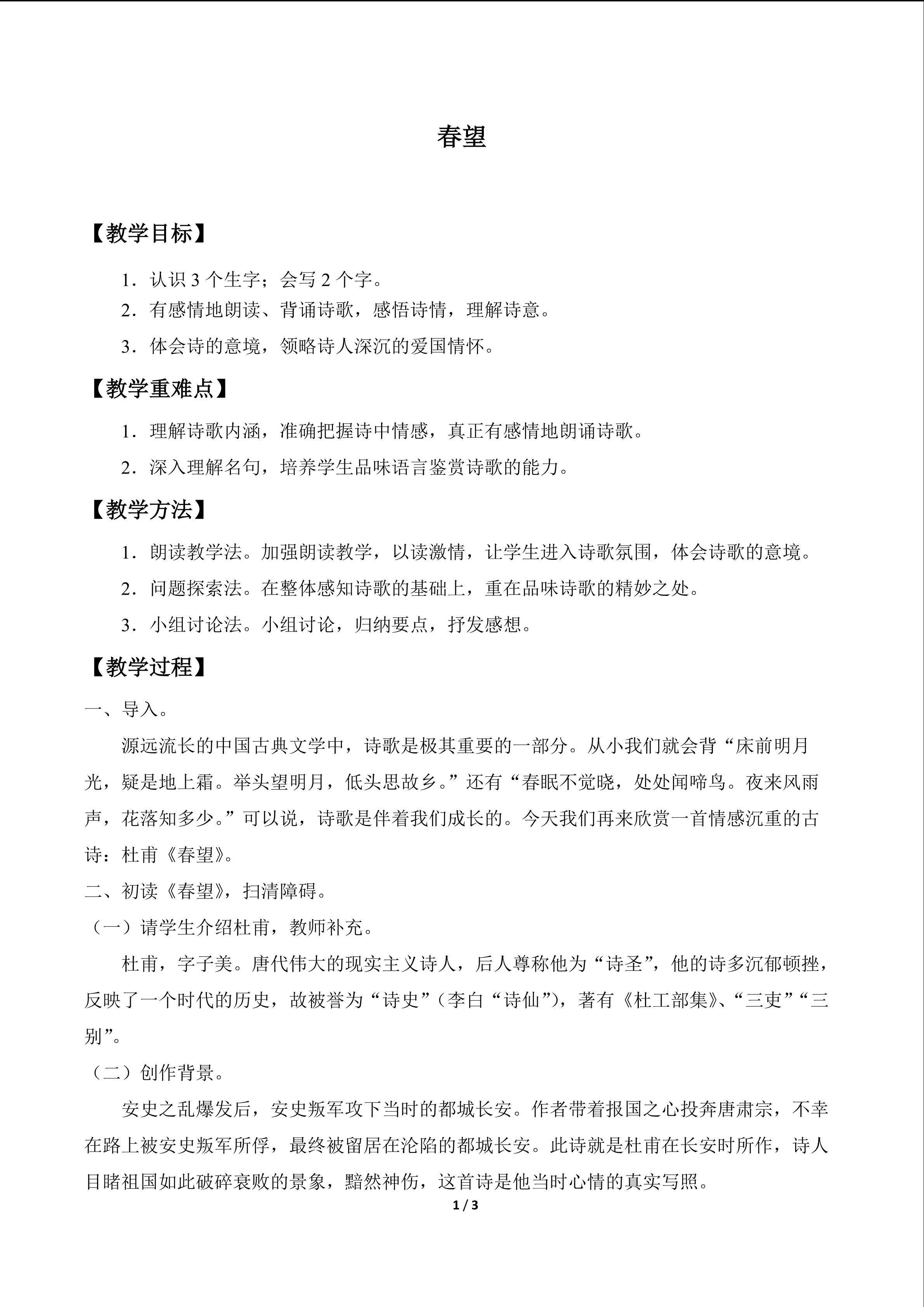 春望_教案1