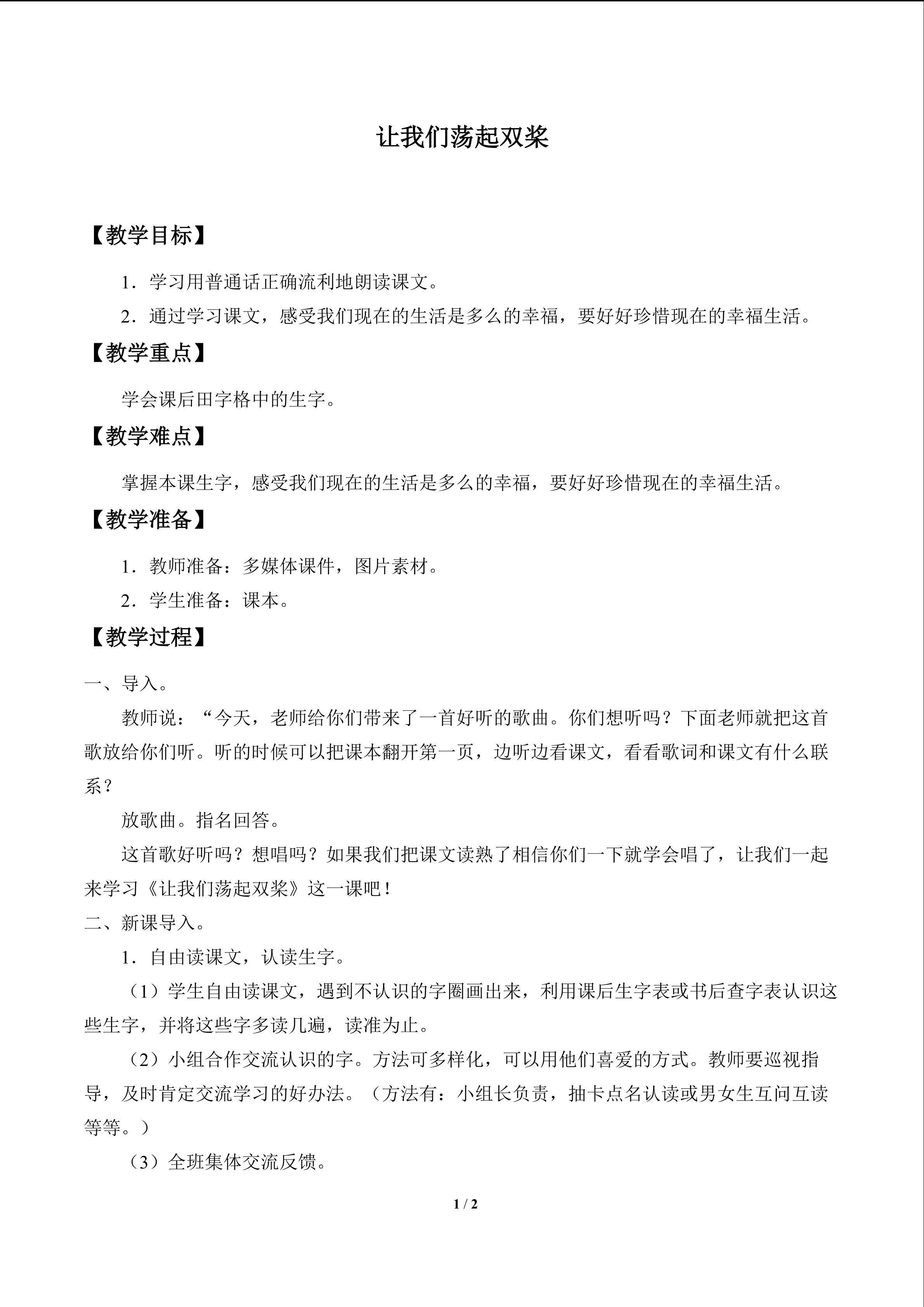 让我们荡起双桨