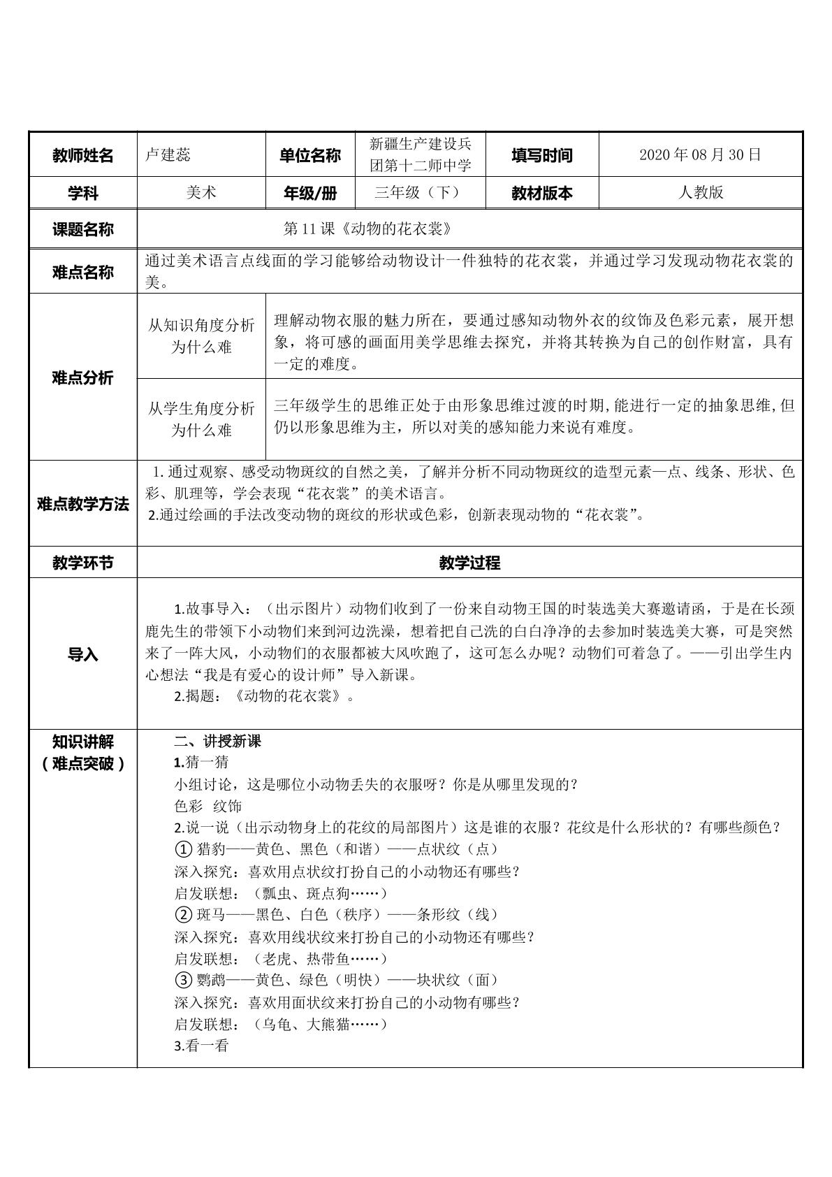 动物的花衣裳