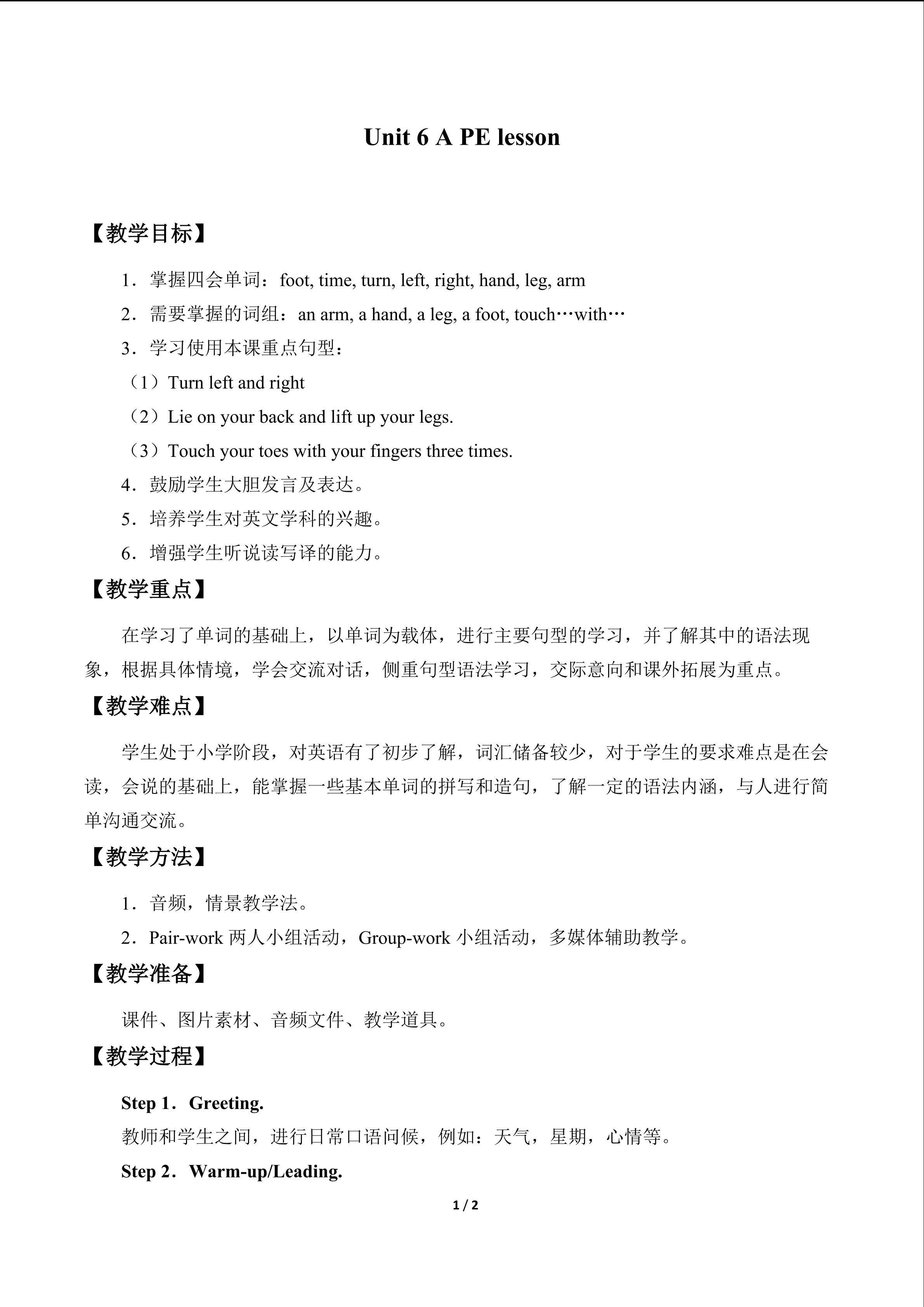 Unit 6 A PE lesson_教案1
