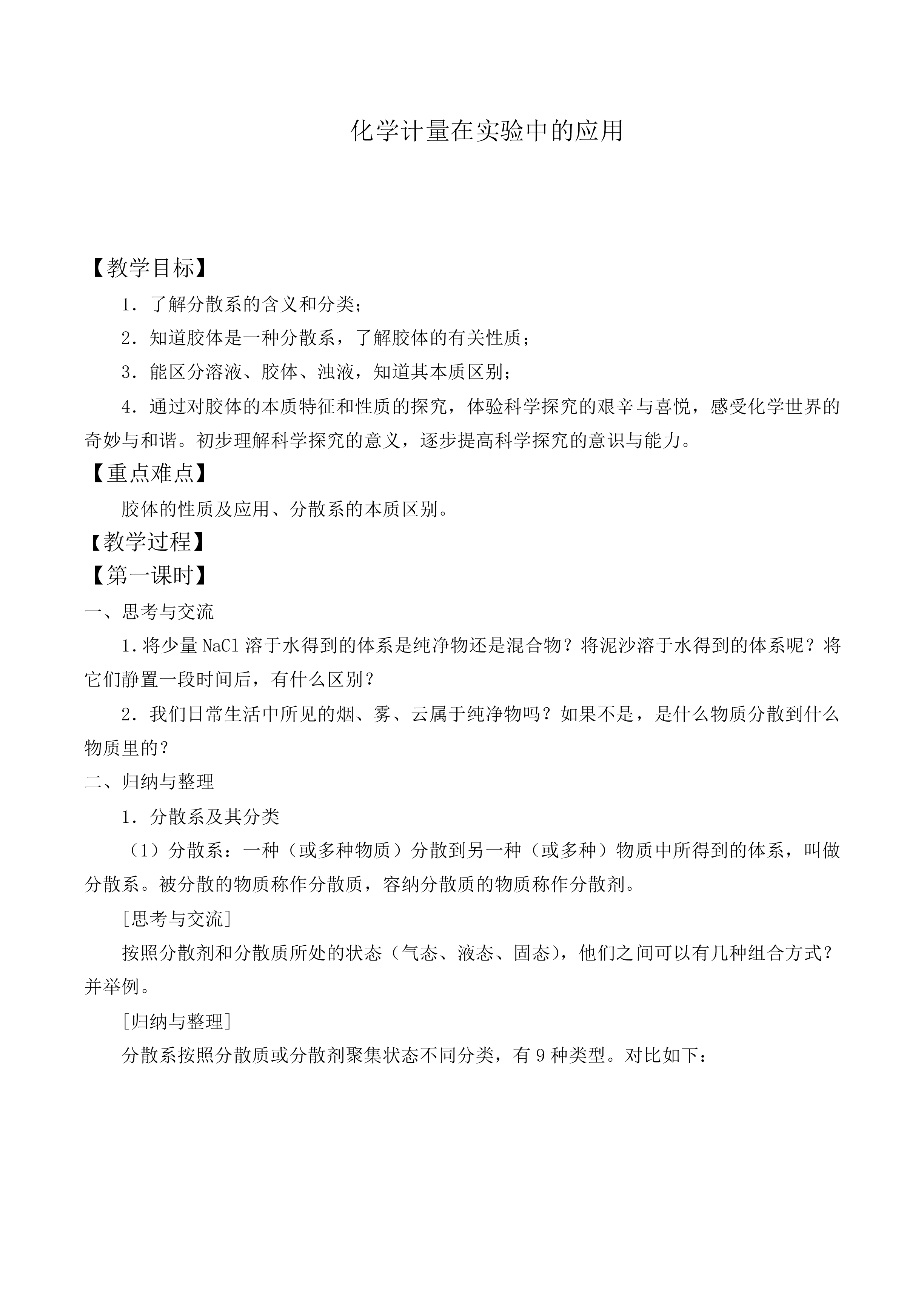 化学计量在实验中的应用_教案6