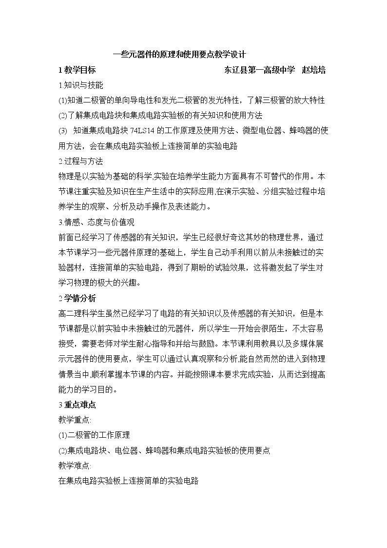 附录　一些元器件的原理和使用要点