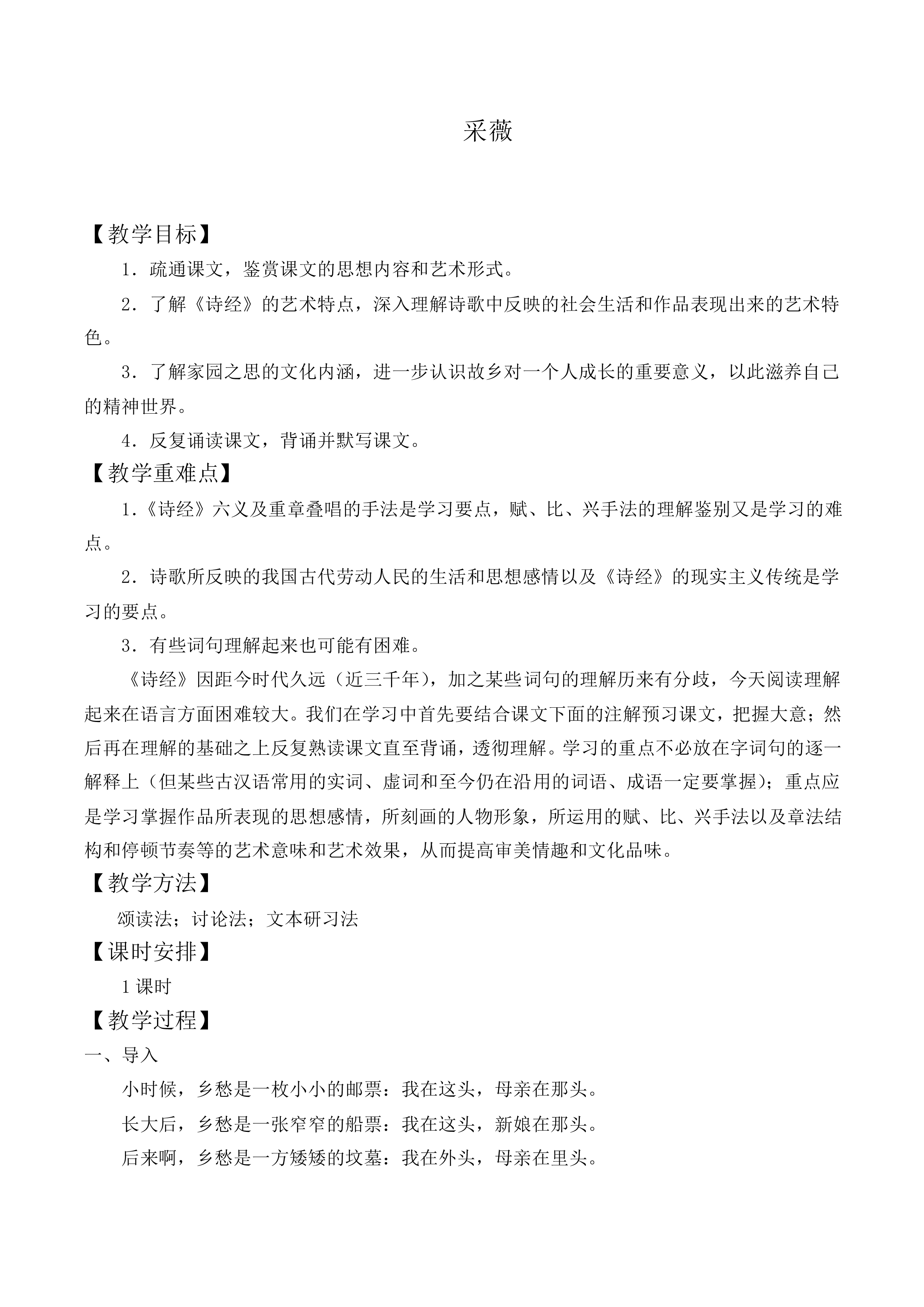 采薇_教案7