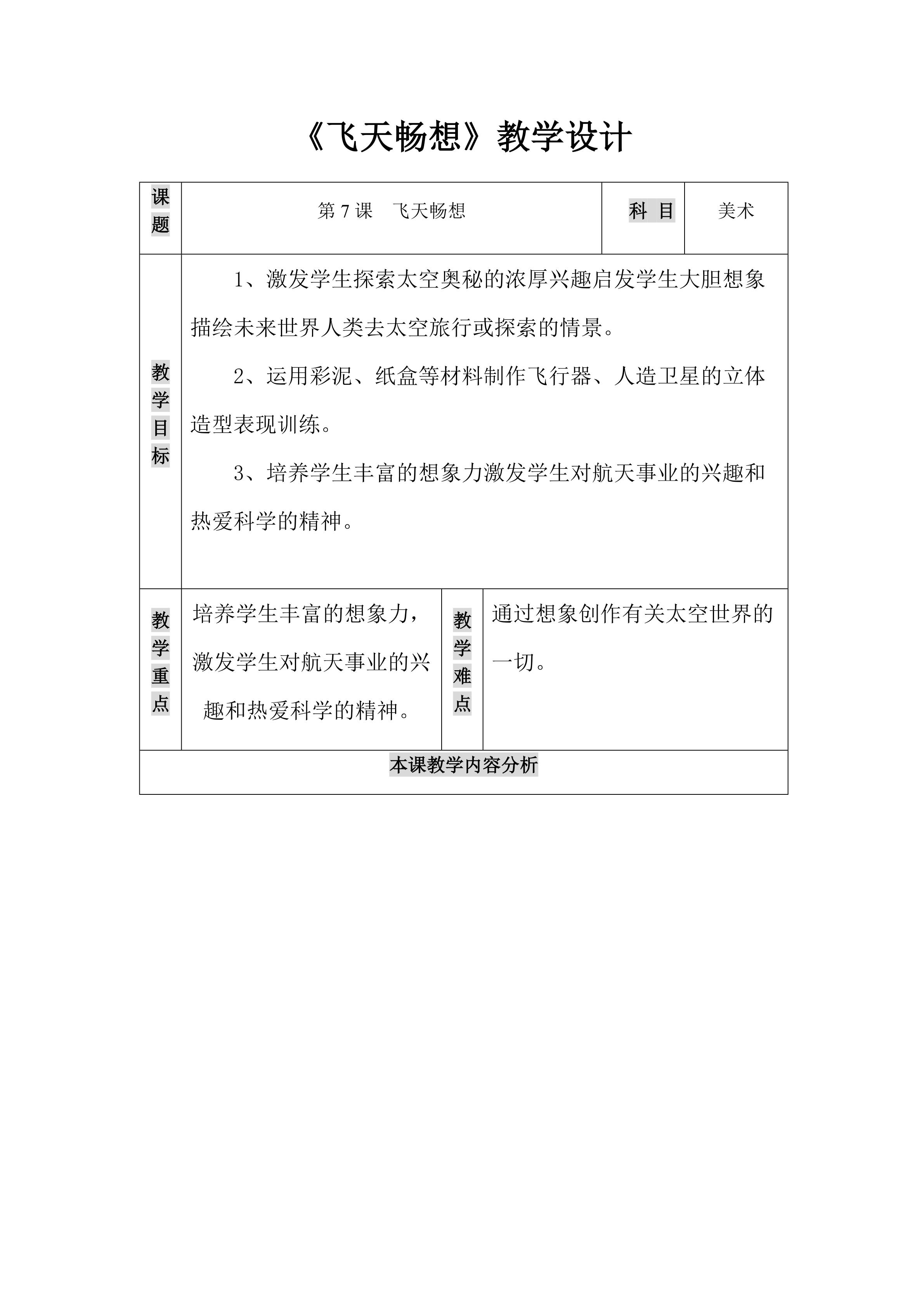 飞天畅想教学设计