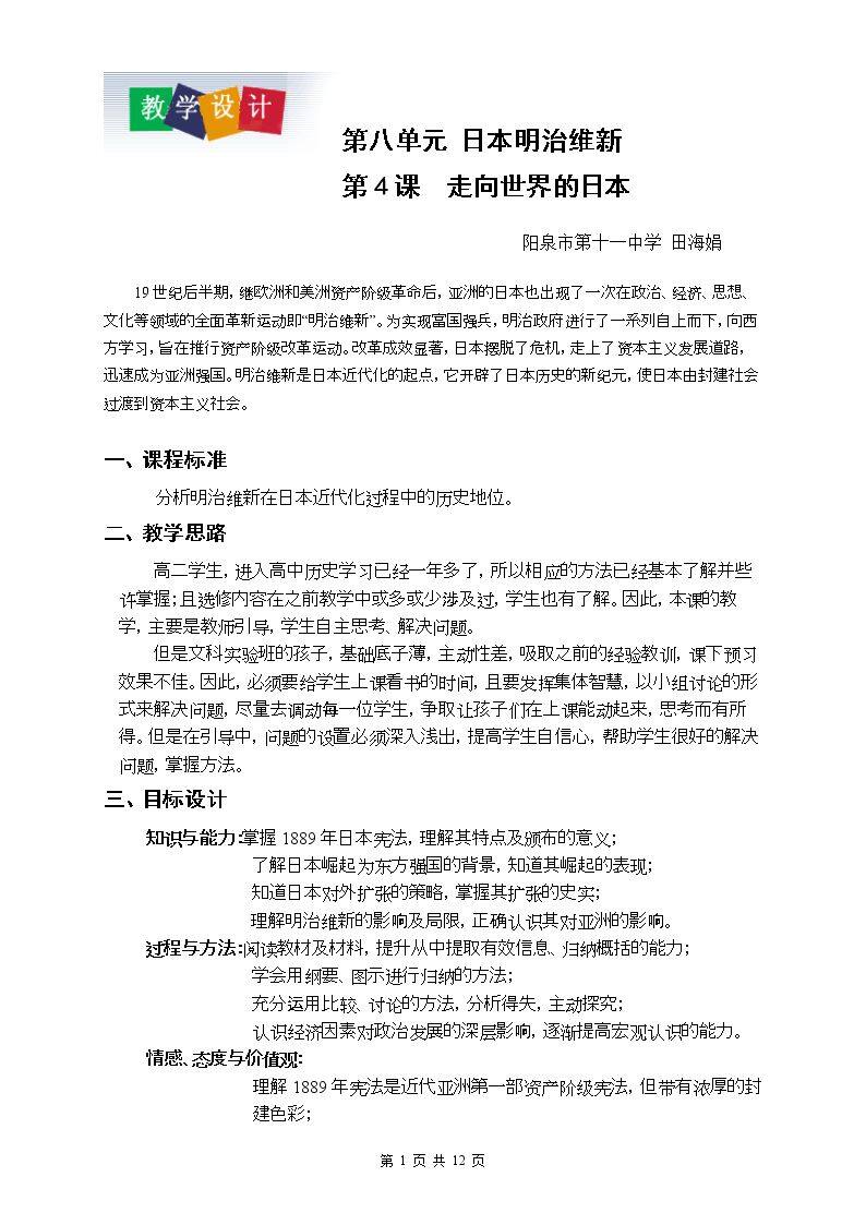 第4课　走向世界的日本