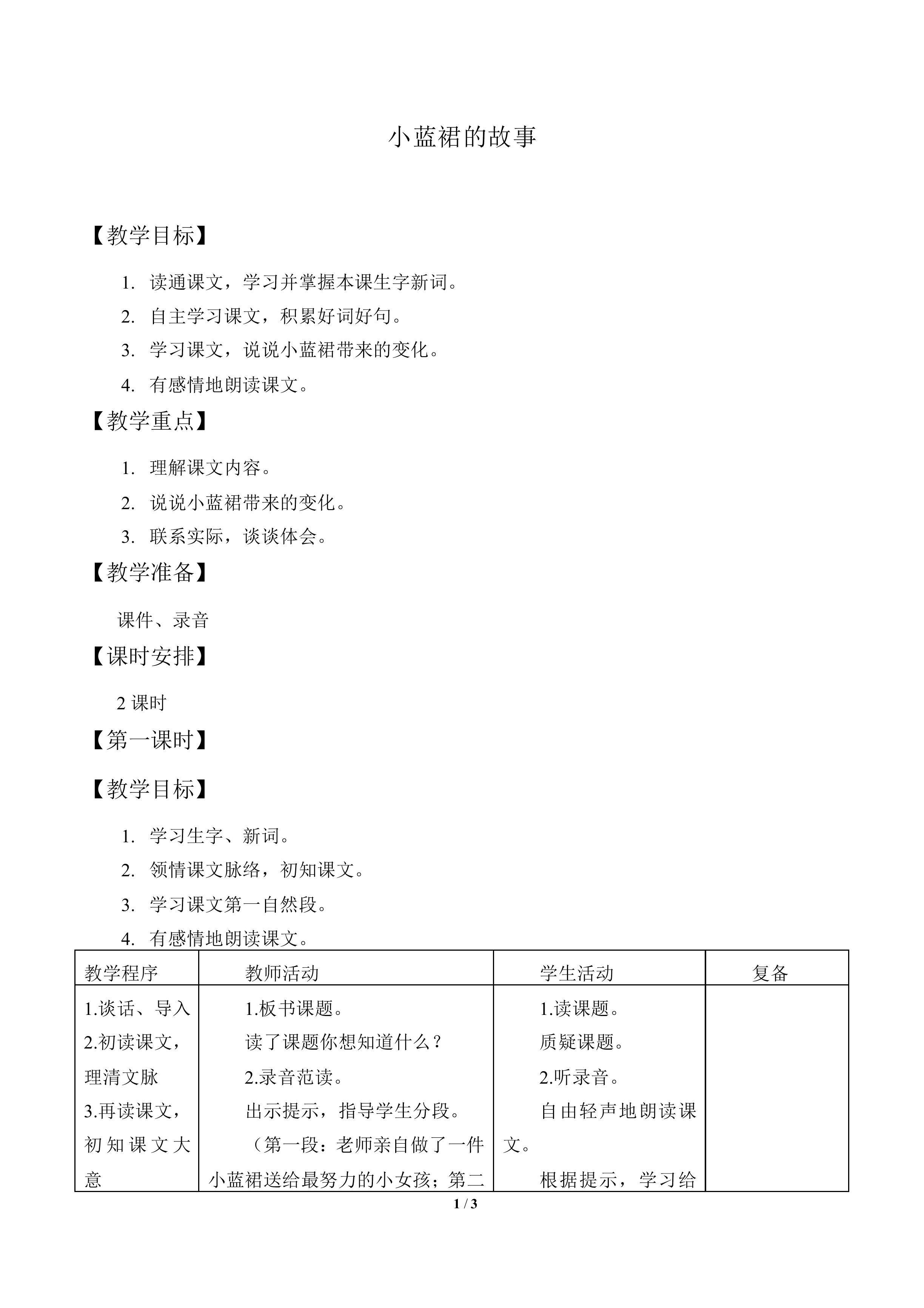 小蓝裙的故事_教案4