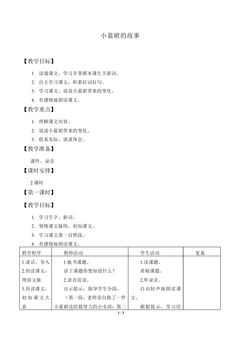 小蓝裙的故事_教案4