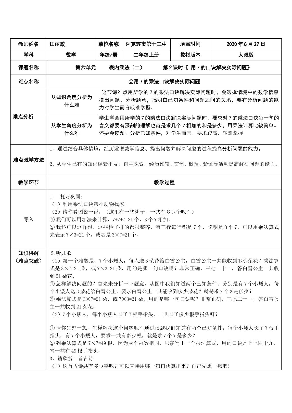 用7的口诀解决实际问题