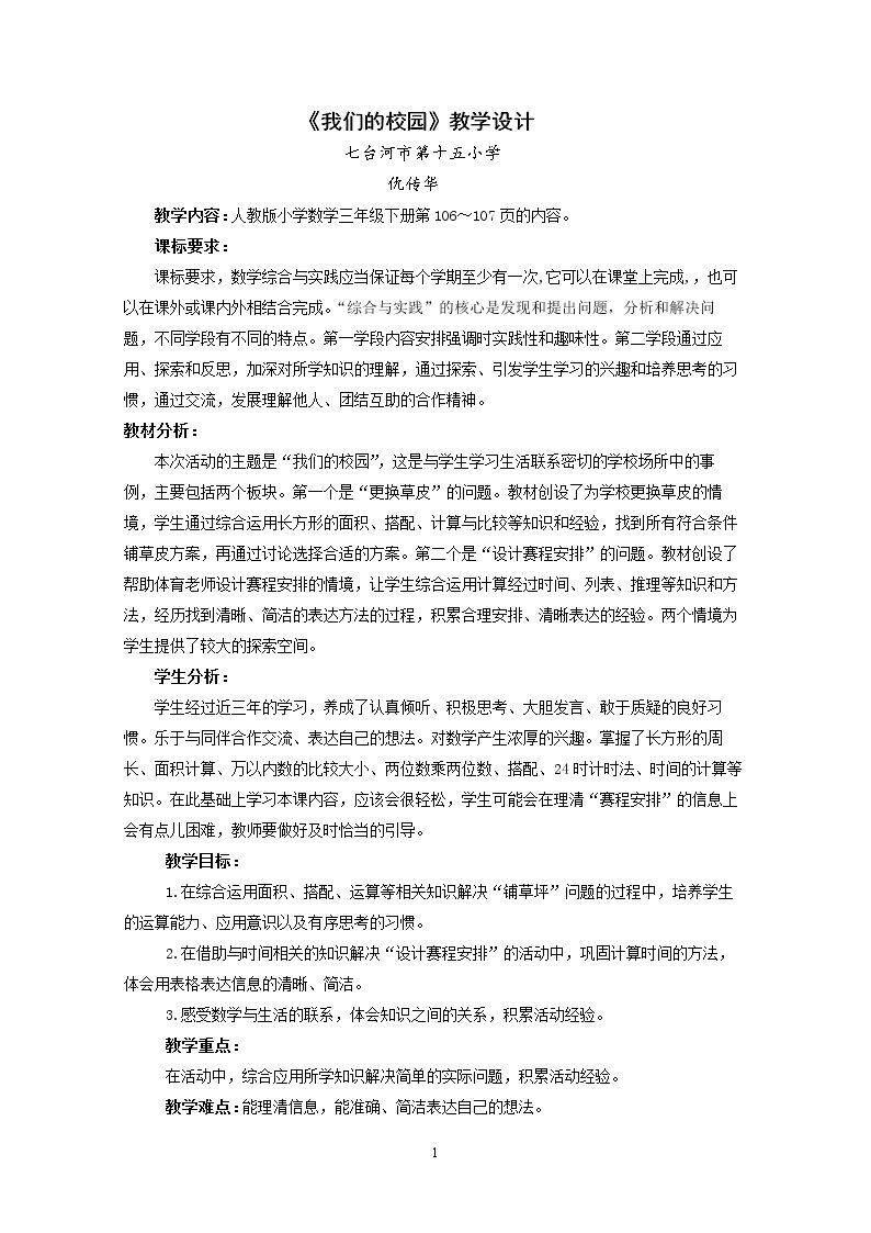 ★ 我们的校园