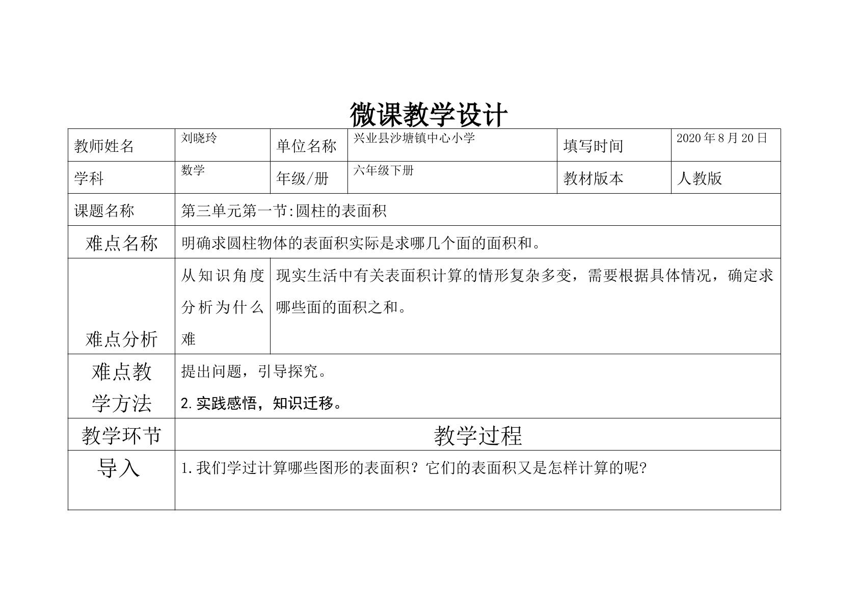 圆柱体的表面积