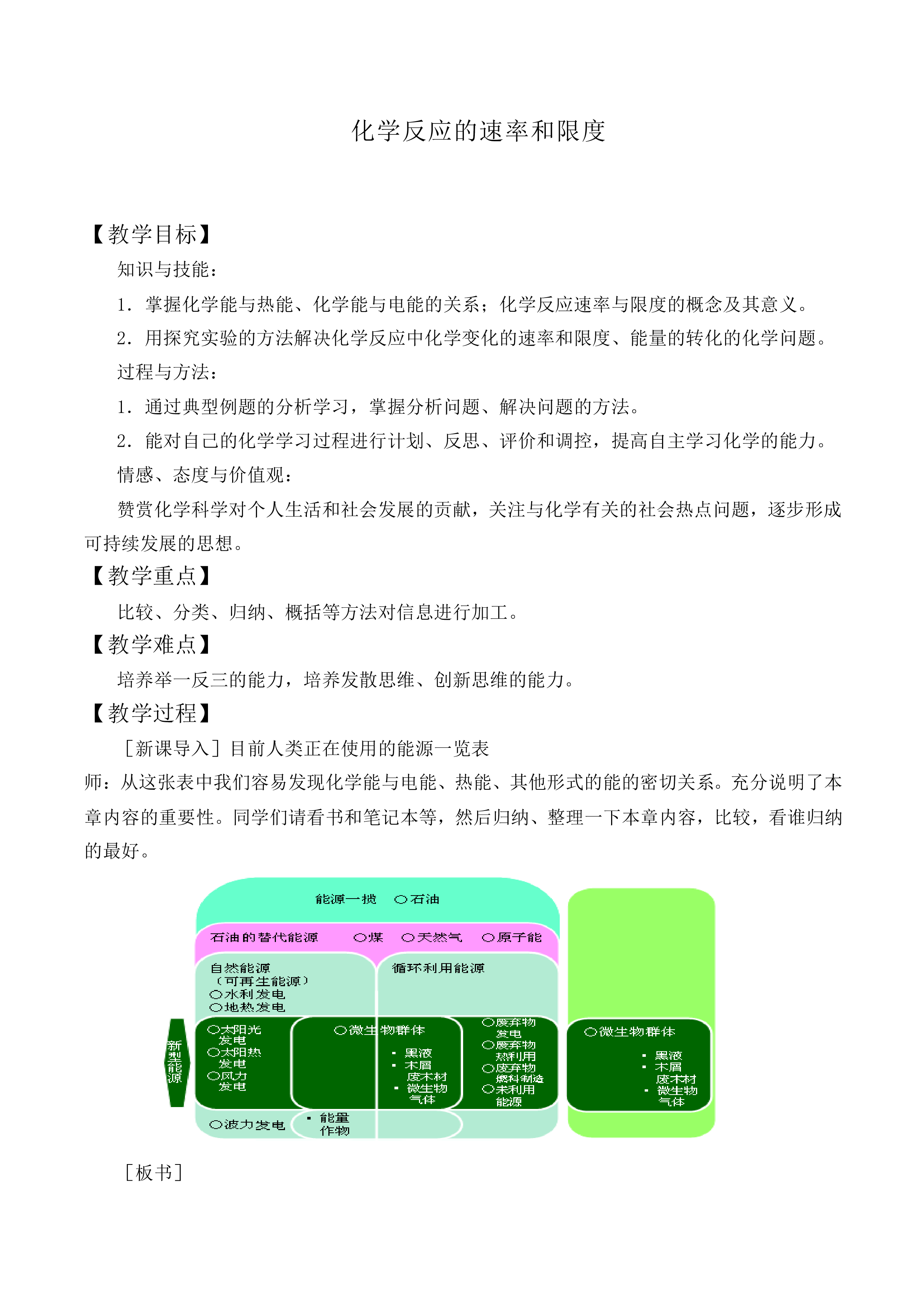 化学反应的速率和限度_教案3