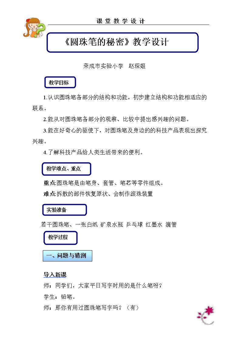 15 圆珠笔的秘密