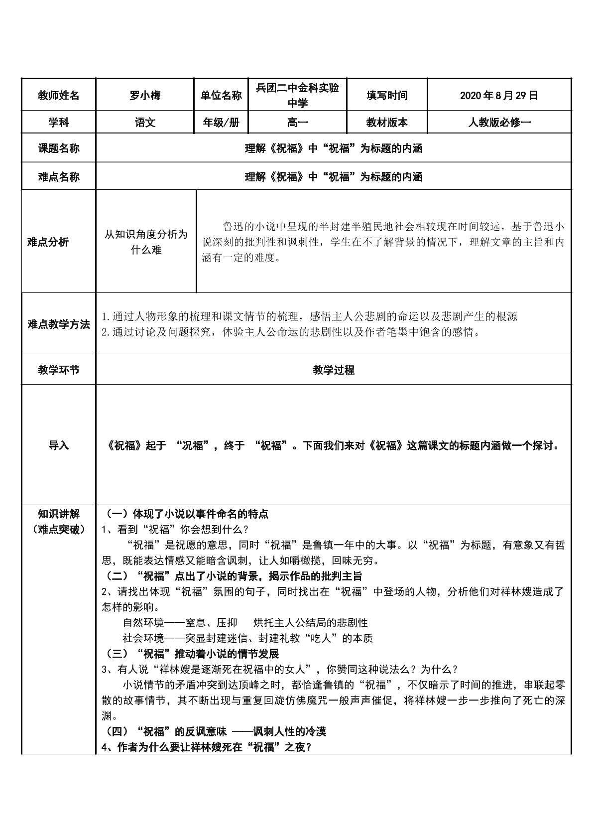 理解“祝福”标题的涵义