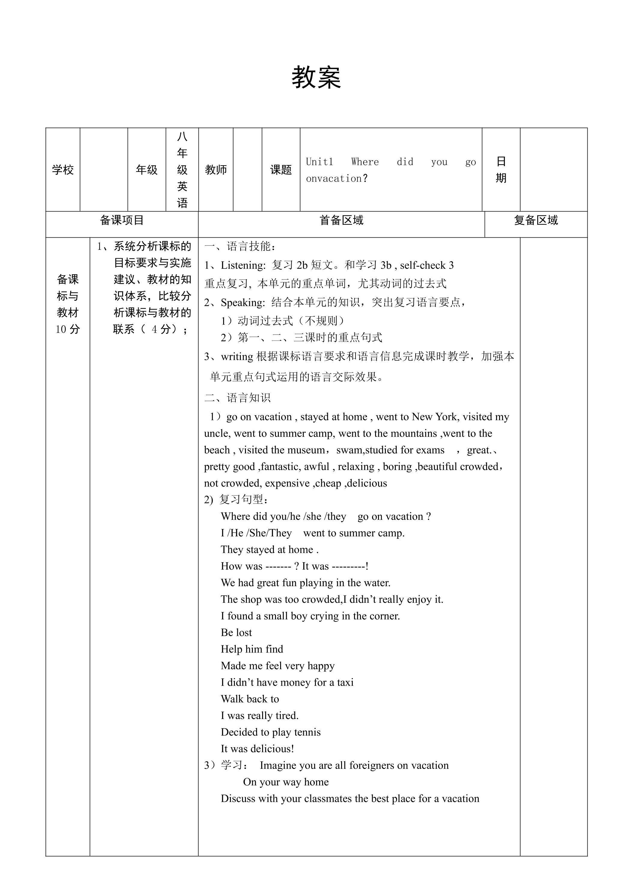 【教案】八年级上册英语人教版Unit 2《How often do you exercise》Section B 02