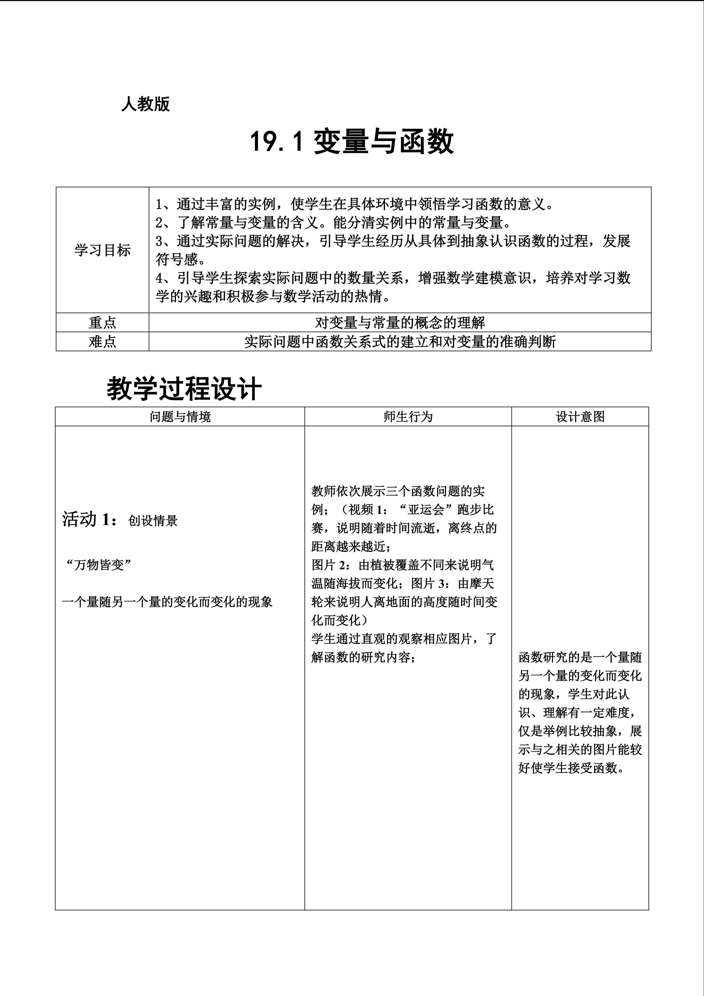 14.1变量与函数