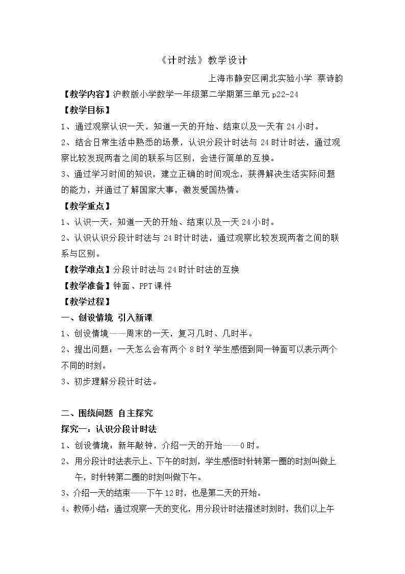 几时、几时半