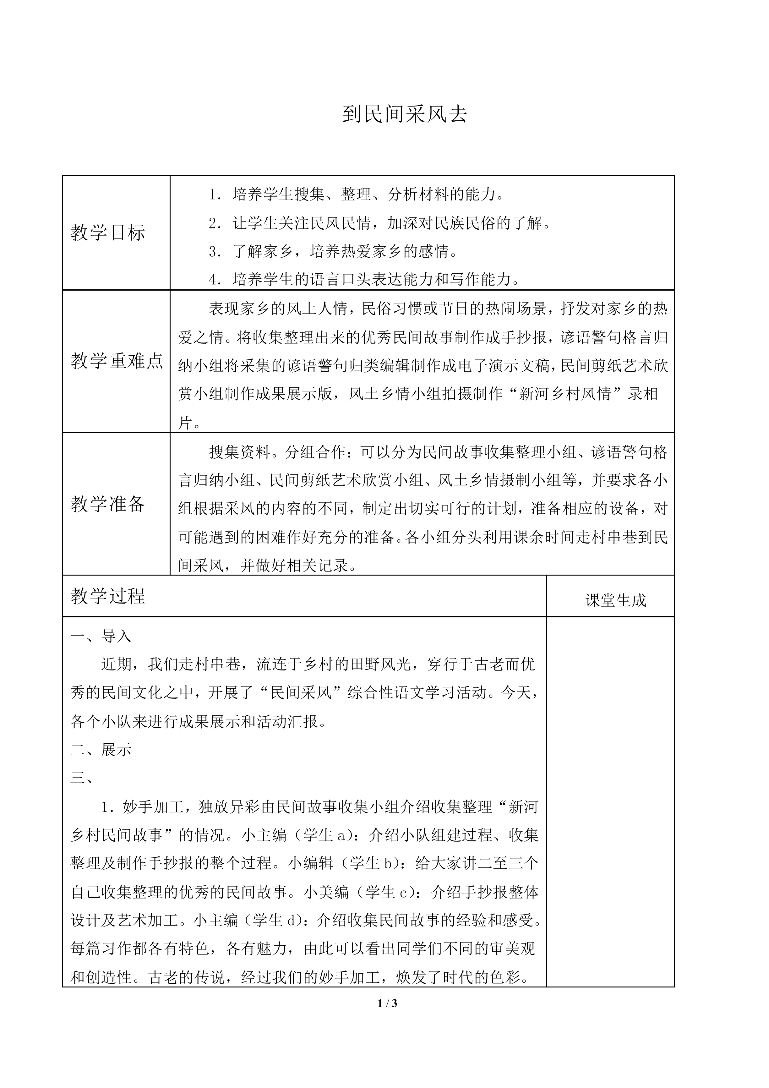 到民间采风去 _教案2