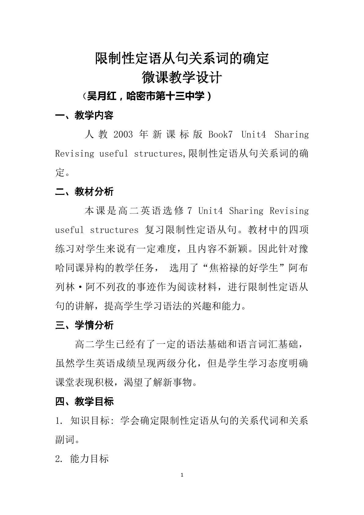 限制性定语从句关系代词和关系副词的确定微课