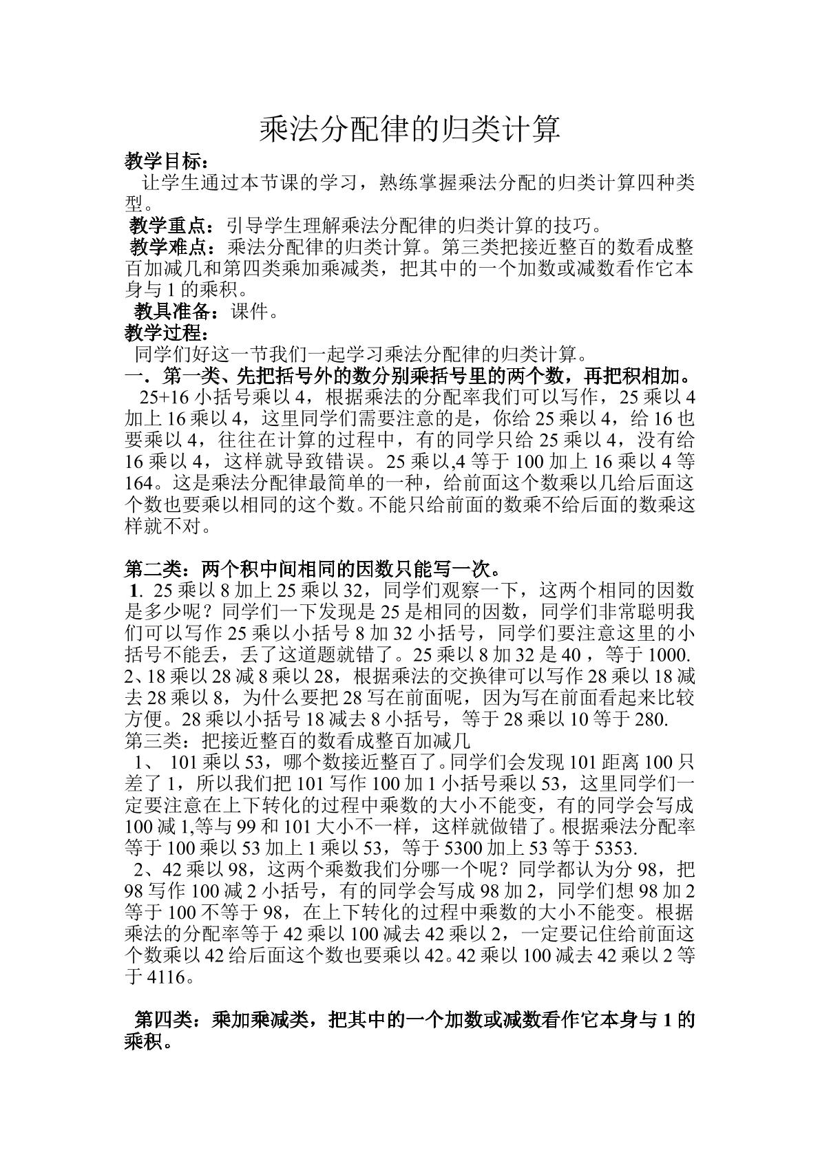 乘法分配律的归类计算