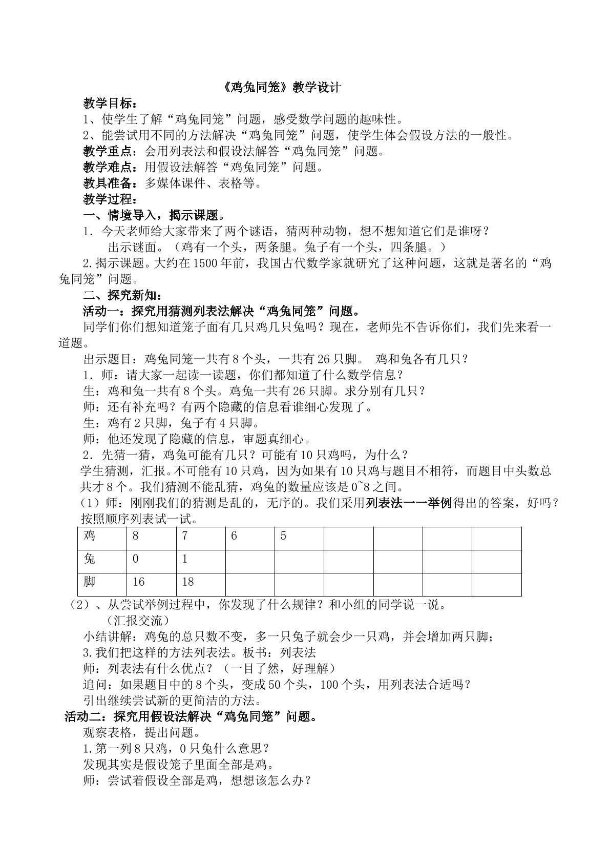 鸡兔同笼问题