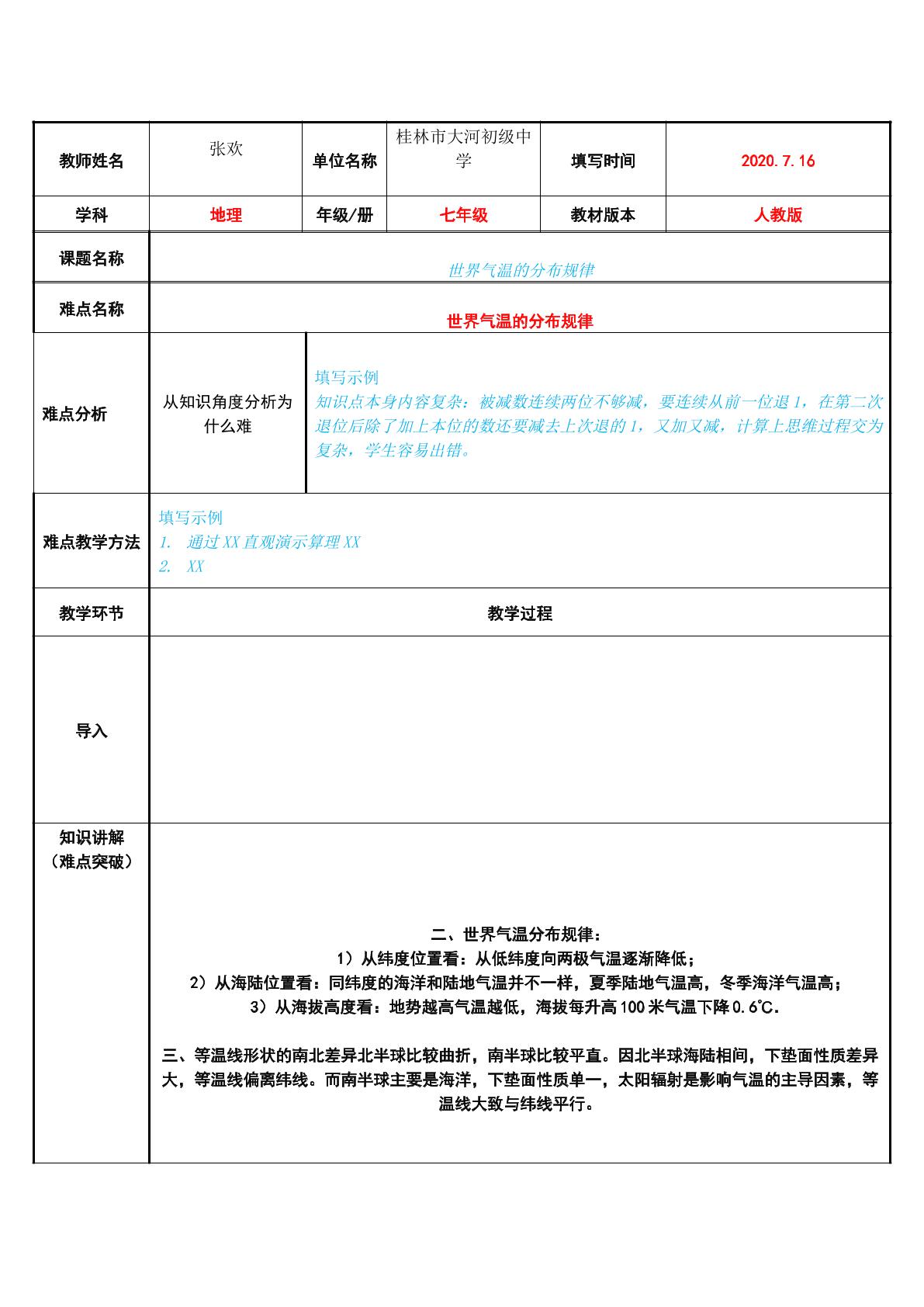 世界气温的分布规律