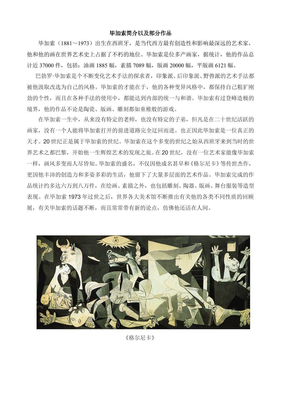 毕加索的画