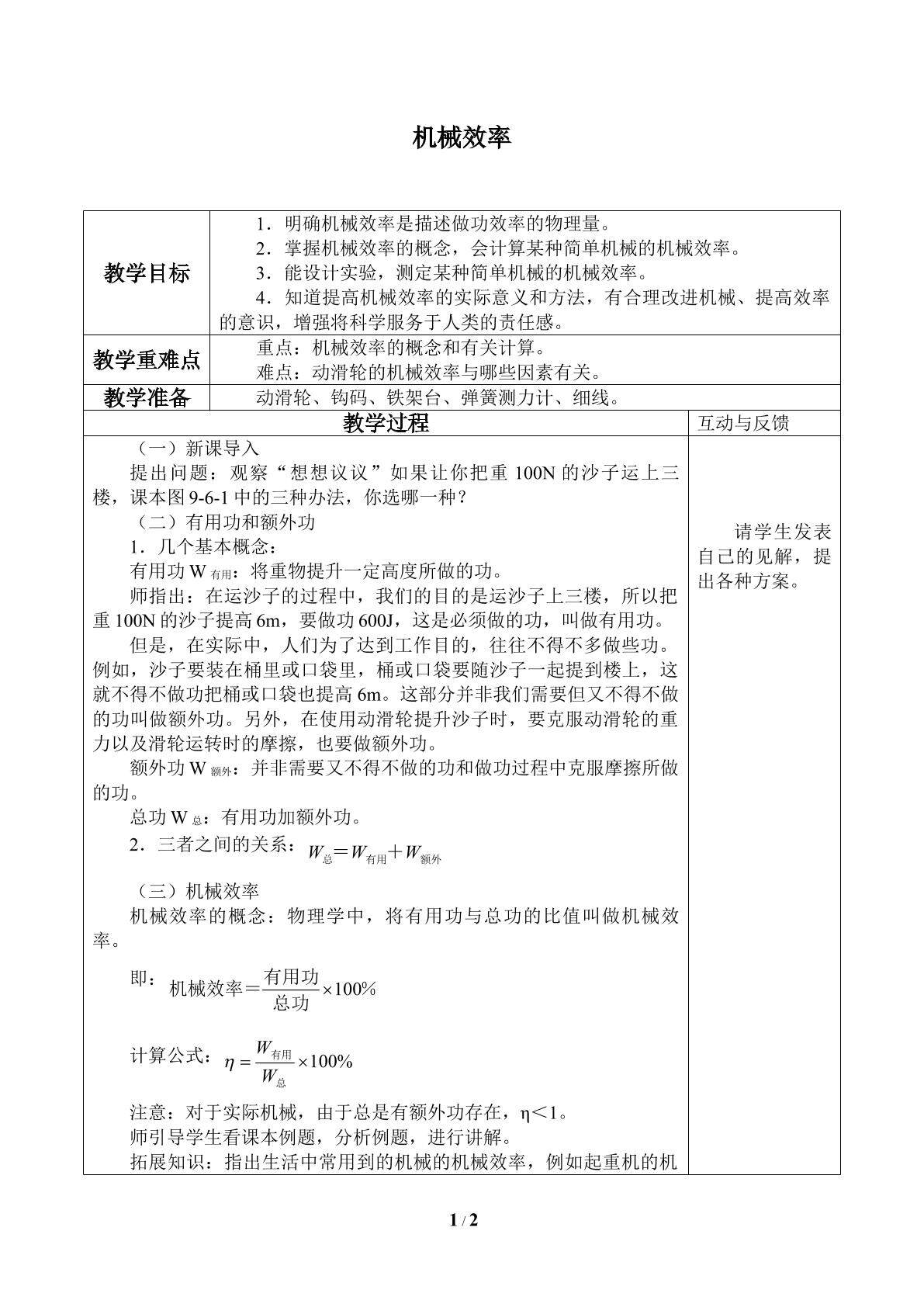 机械效率_教案1